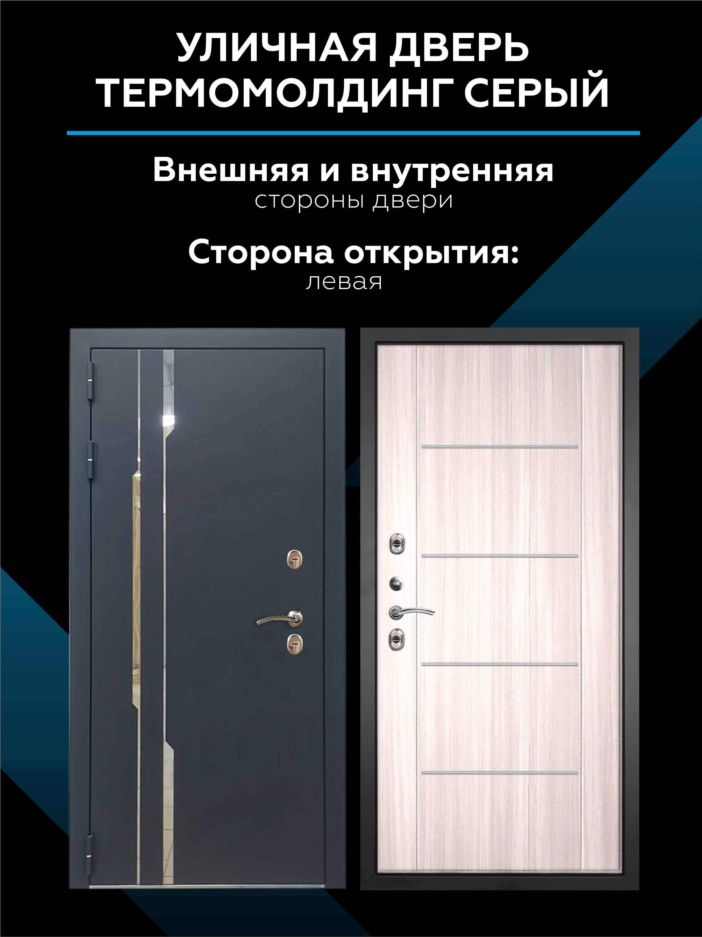 Изображение товара Входная дверь Скай Термомолдинг левый 205x96см цвет лиственница беж/7024 графитовый серый