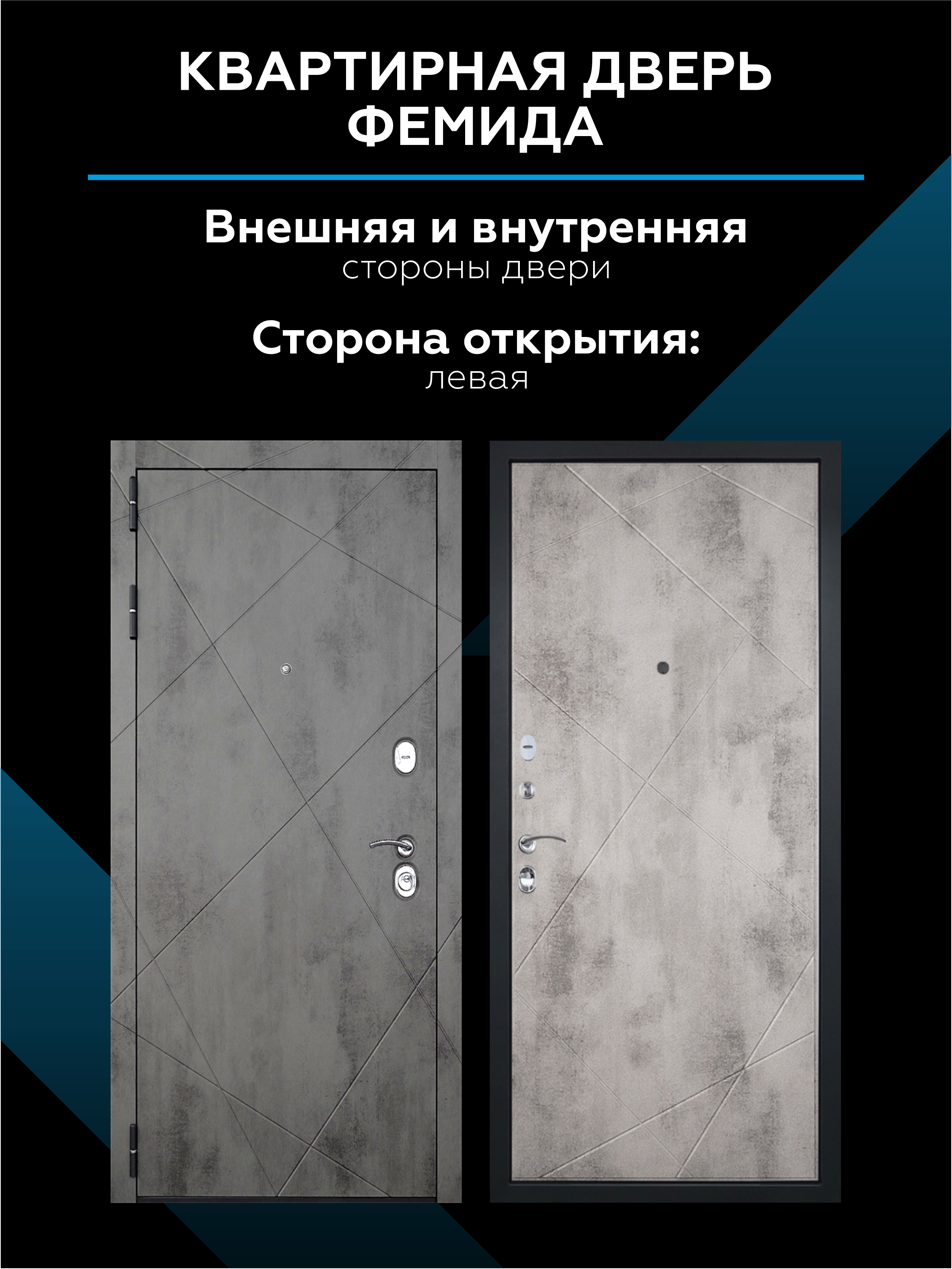 Изображение товара Входная дверь Скай Фемида левый 205x96см цвет бетон/серый муар