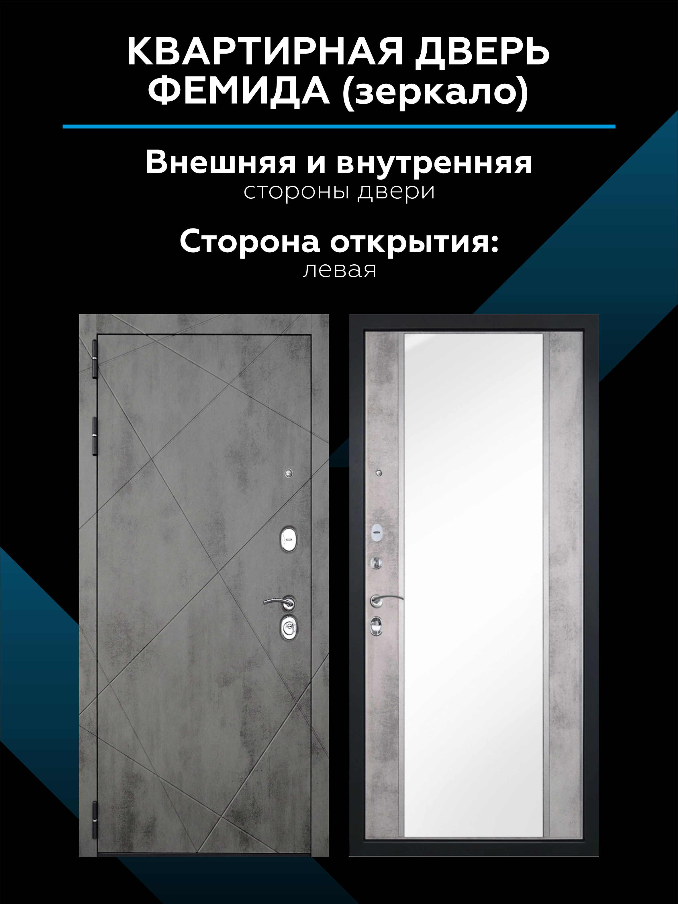 Изображение товара Входная дверь Скай Фемида левый 205x86см с зеркалом и высокой взломостойкостью