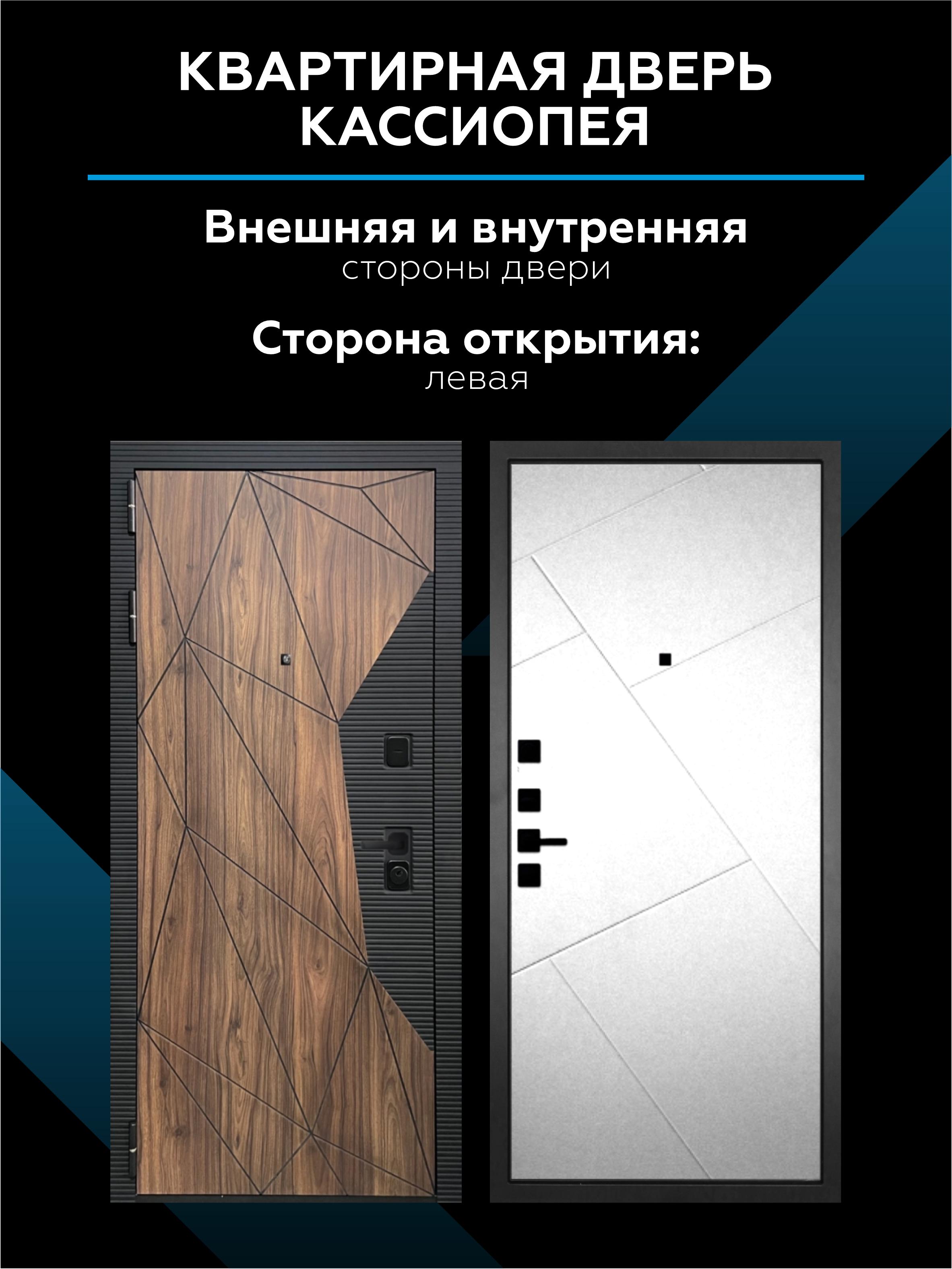 Изображение товара Входная дверь Скай Кассиопея левый 205x86см цвет белый/черный муар
