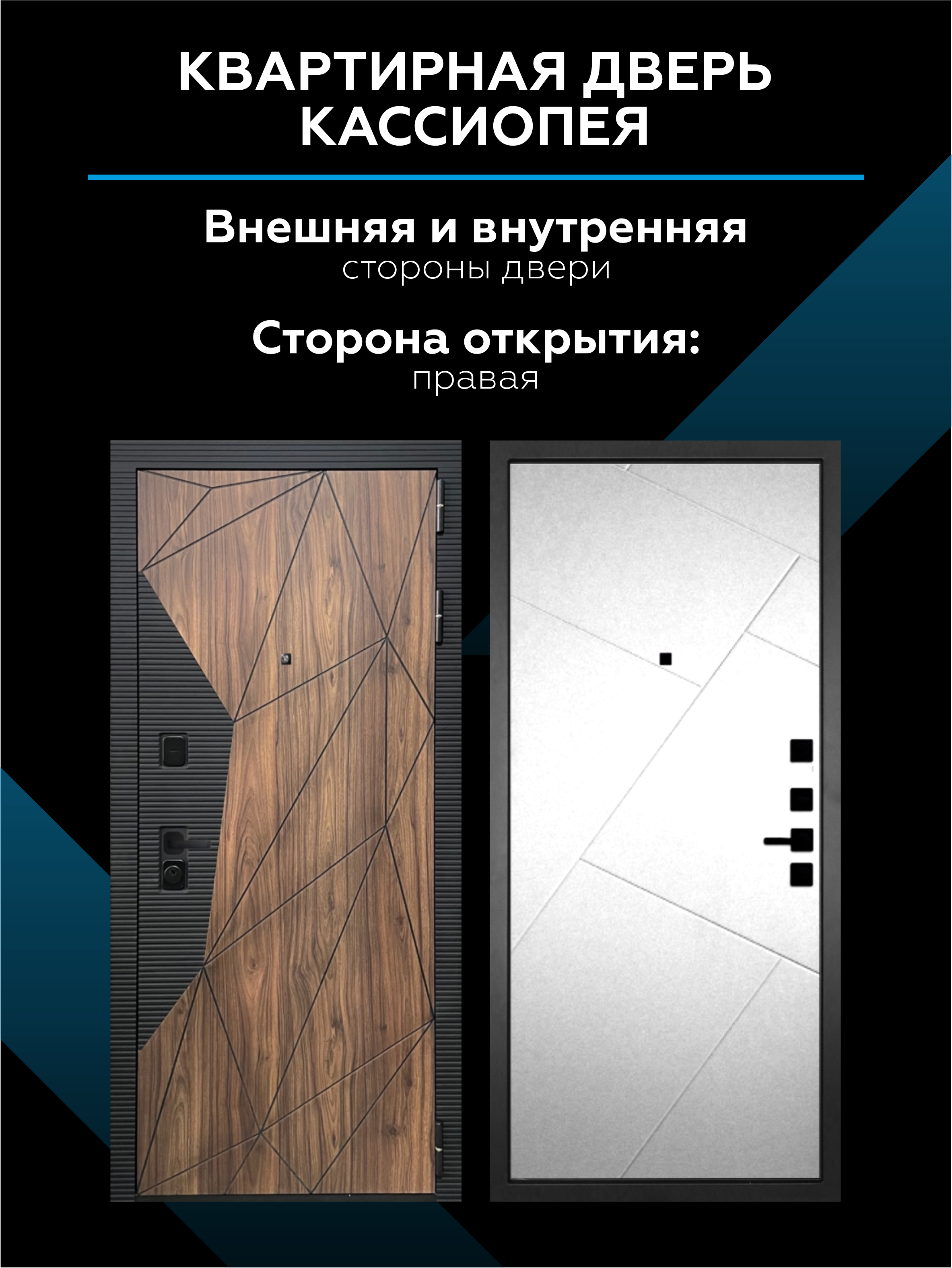 Изображение товара Входная дверь Скай Кассиопея правый 205x96см цвет белый/черный муар
