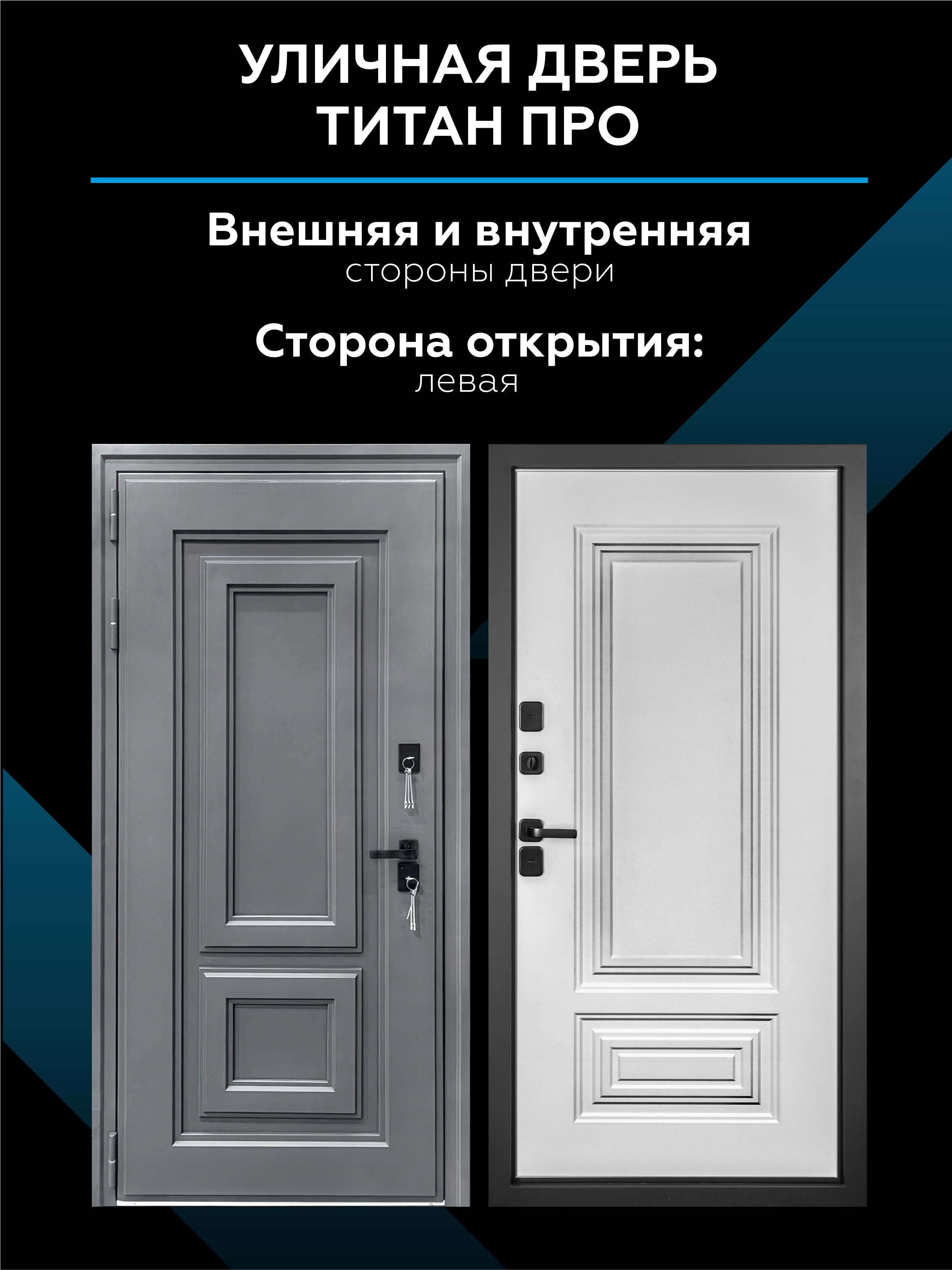 Изображение товара Входная дверь Скай Титан Про Левый 205x96см Белый/Муар - Надежность и Стиль