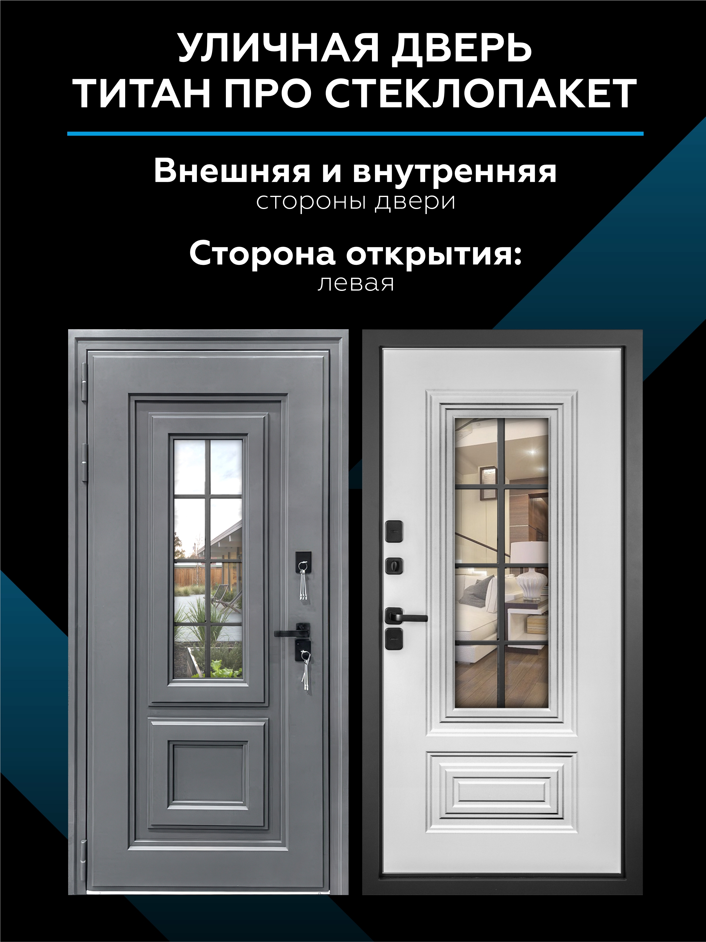 Изображение товара Входная дверь Скай Титан Про левый 205x86см с усиленной защитой Изображение товара Входная дверь Скай Титан Про левый 205x86см с усиленной защитой