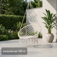 Изображение товара Подвесное кресло-гамак dia80 одноместное белое для отдыха на улице