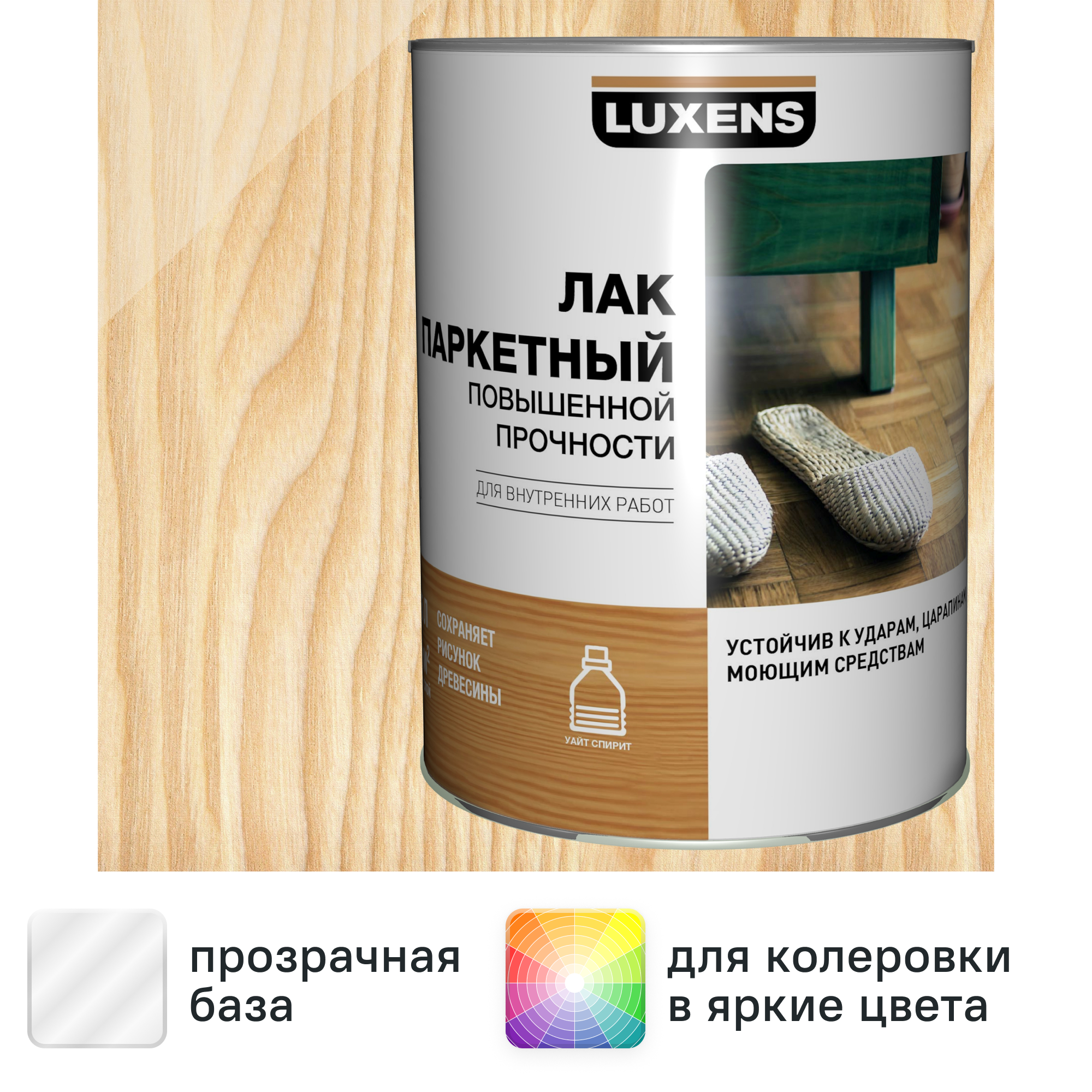 Изображение товара Лак паркетный Luxens матовый бесцветный 5 л - защита и красота древесины