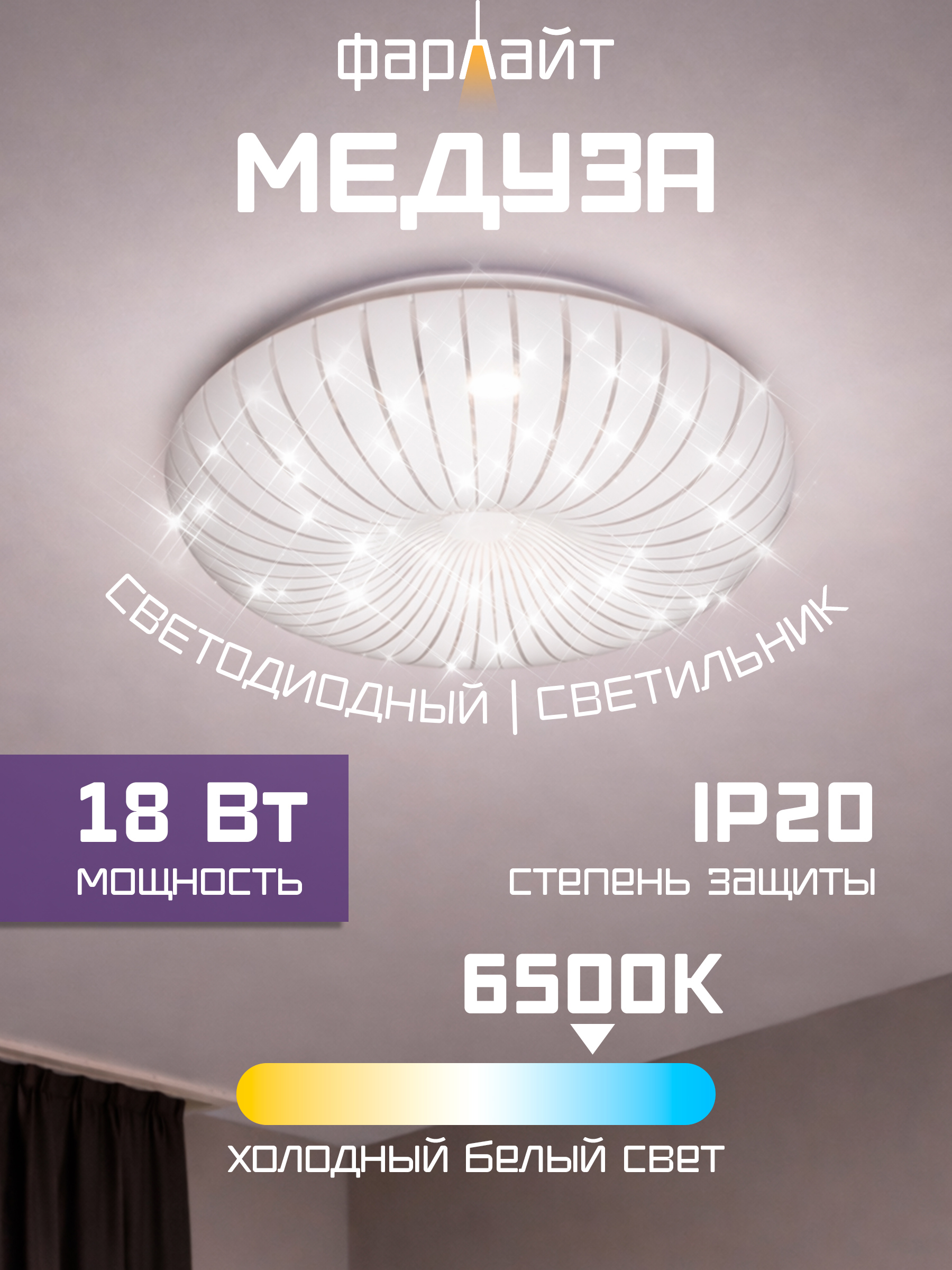 Изображение товара Светильник настенно-потолочный светодиодный Фарлайт Медуза 24 м² холодный белый (голубой) свет цвет белый Изображение товара Светильник настенно-потолочный светодиодный Фарлайт Медуза 24 м² холодный белый (голубой) свет цвет белый