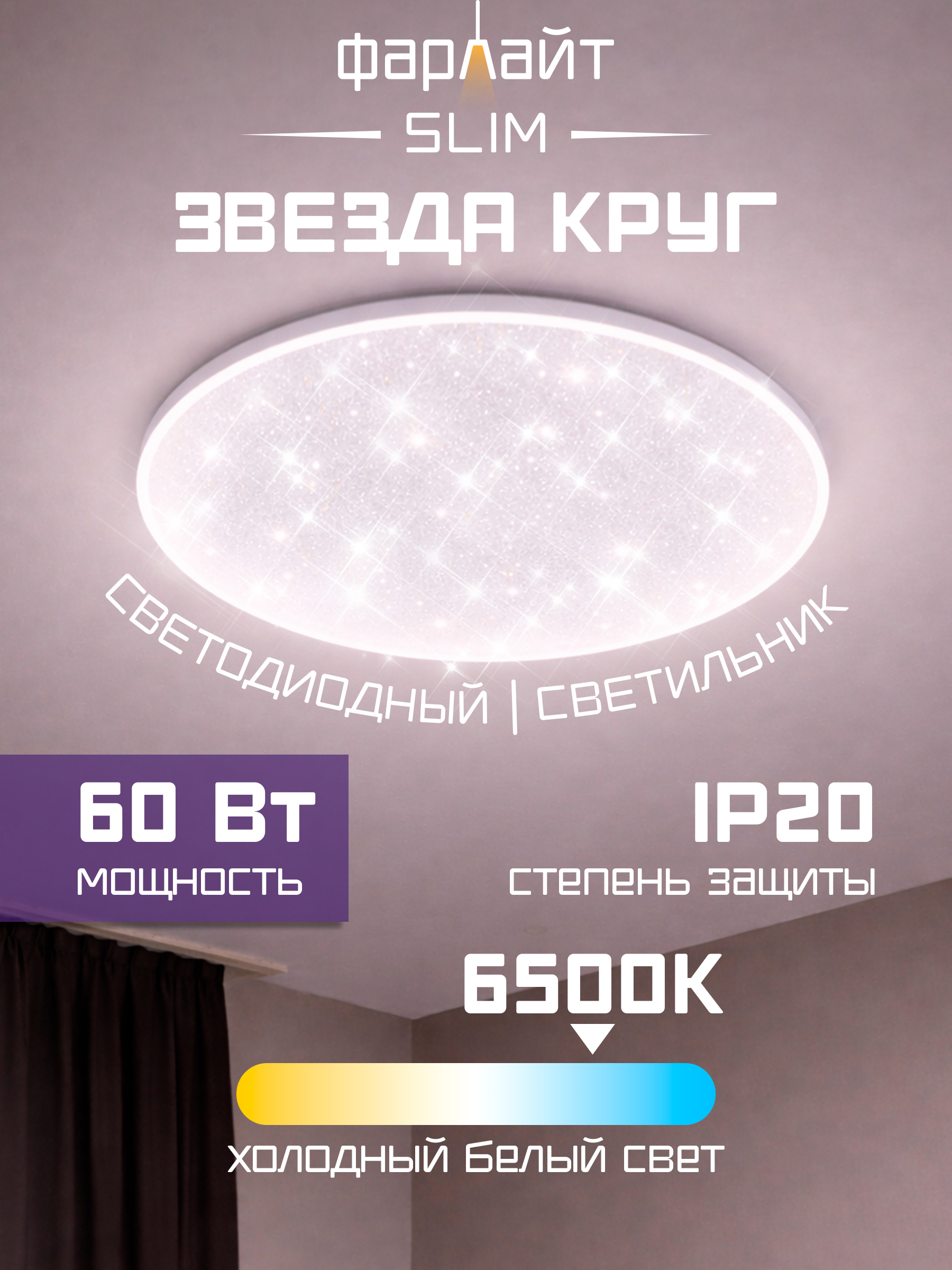 Изображение товара Светильник настенно-потолочный светодиодный Фарлайт FAR002169 Звезда 60 м² холодный белый (голубой) свет цвет белый Изображение товара Светильник настенно-потолочный светодиодный Фарлайт FAR002169 Звезда 60 м² холодный белый (голубой) свет цвет белый