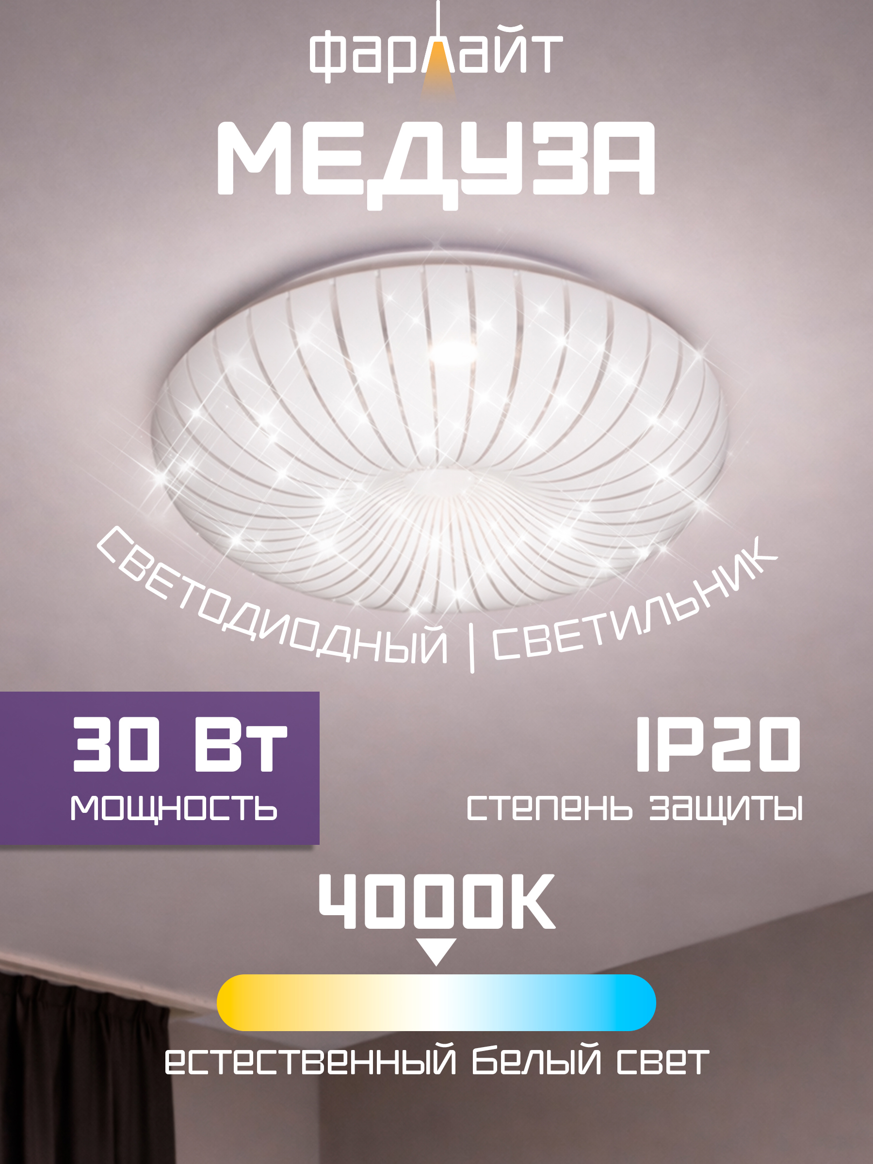 Изображение товара Светильник настенно-потолочный светодиодный Фарлайт Медуза 30 м² нейтральный белый свет цвет белый Изображение товара Светильник настенно-потолочный светодиодный Фарлайт Медуза 30 м² нейтральный белый свет цвет белый