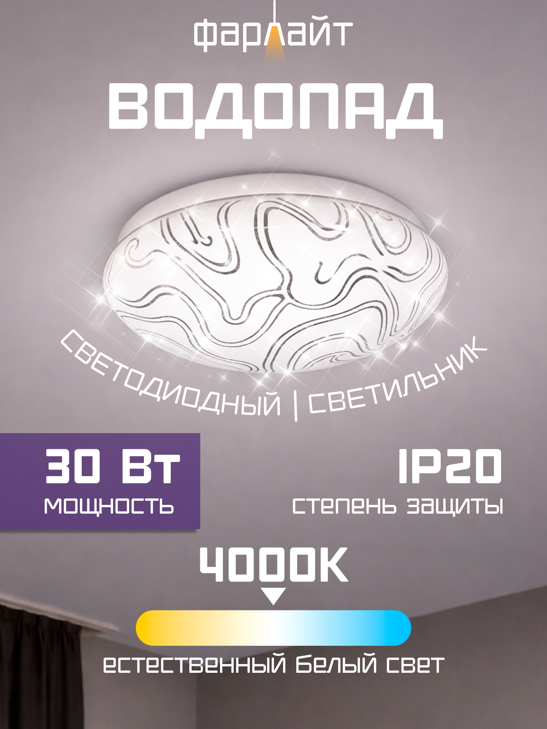 Изображение товара Светильник настенно-потолочный светодиодный Фарлайт Водопад 30 м² нейтральный белый свет цвет белый