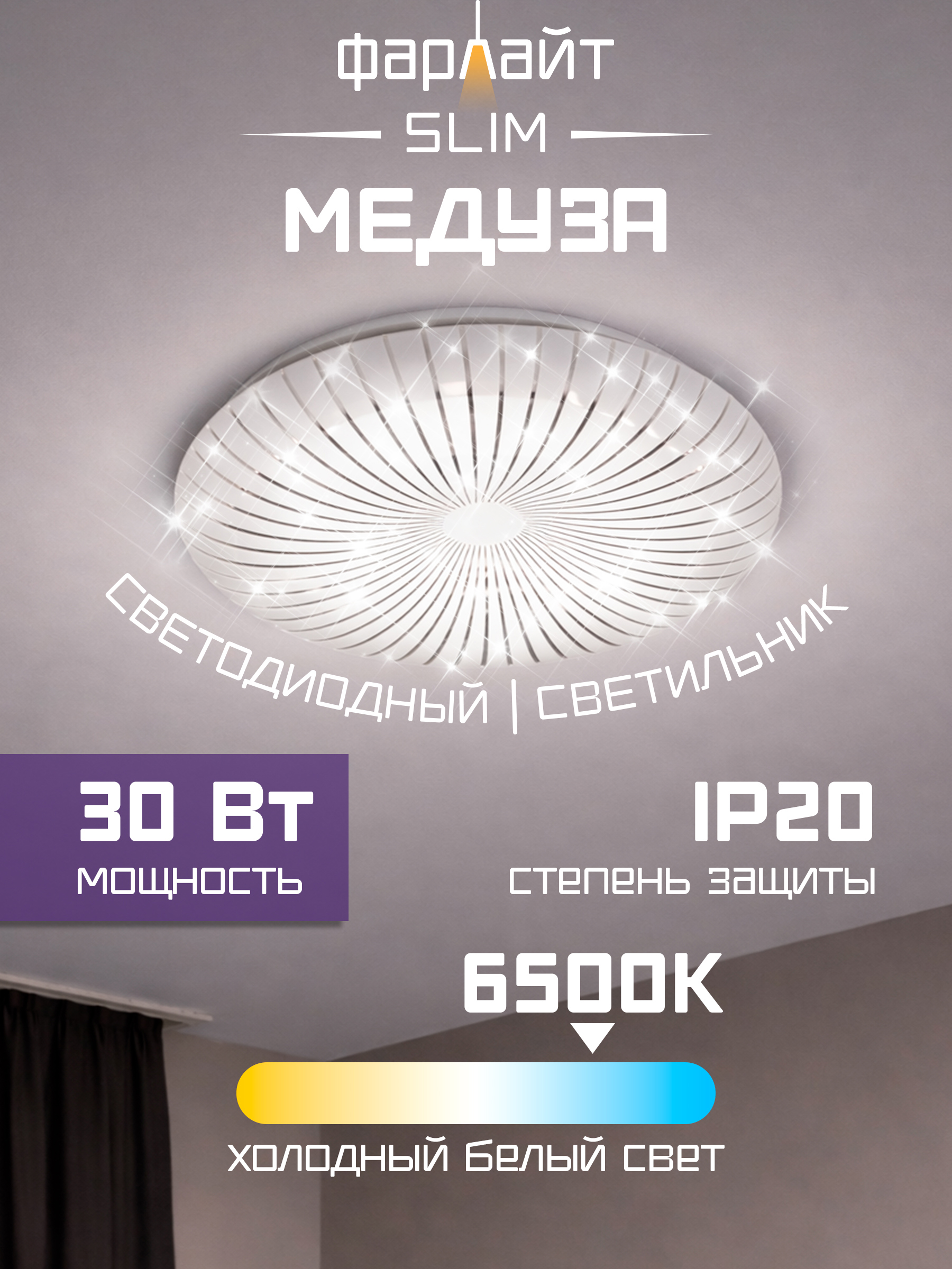 Изображение товара Светильник настенно-потолочный светодиодный Фарлайт Медуза 30 м² холодный белый (голубой) свет цвет белый