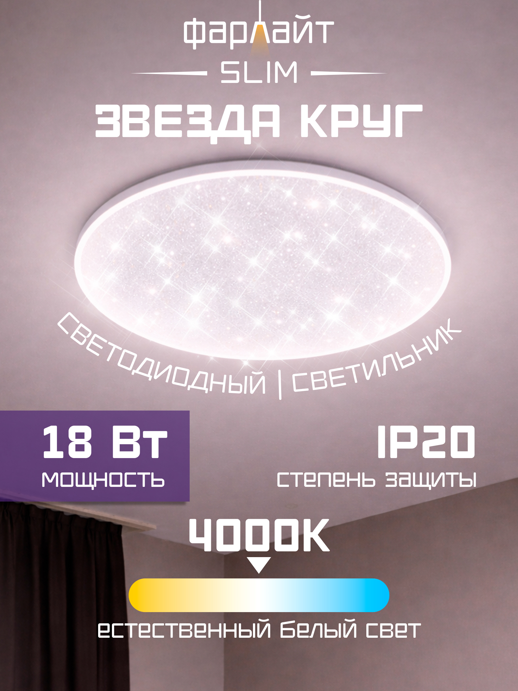 Изображение товара Светильник настенно-потолочный светодиодный Фарлайт Звезда 24 м² холодный белый (голубой) свет цвет белый