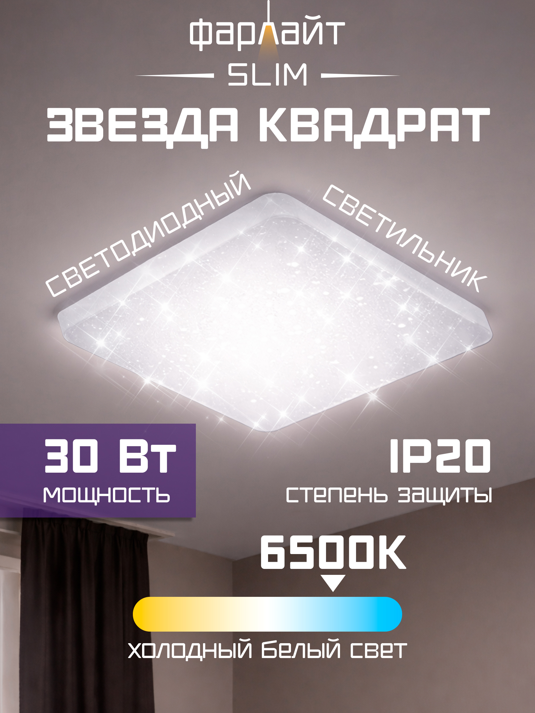 Изображение товара Светильник настенно-потолочный светодиодный Фарлайт FAR002116 Звезда 30 м² холодный белый (голубой) свет цвет белый Изображение товара Светильник настенно-потолочный светодиодный Фарлайт FAR002116 Звезда 30 м² холодный белый (голубой) свет цвет белый