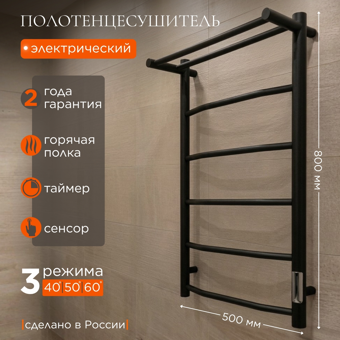 Изображение товара Электрический полотенцесушитель Aquardis 500x800 мм с полкой и терморегулятором