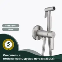 Изображение товара Смеситель для гигиенического душа встраиваемый SPLENKA САТИН S221.52.05
