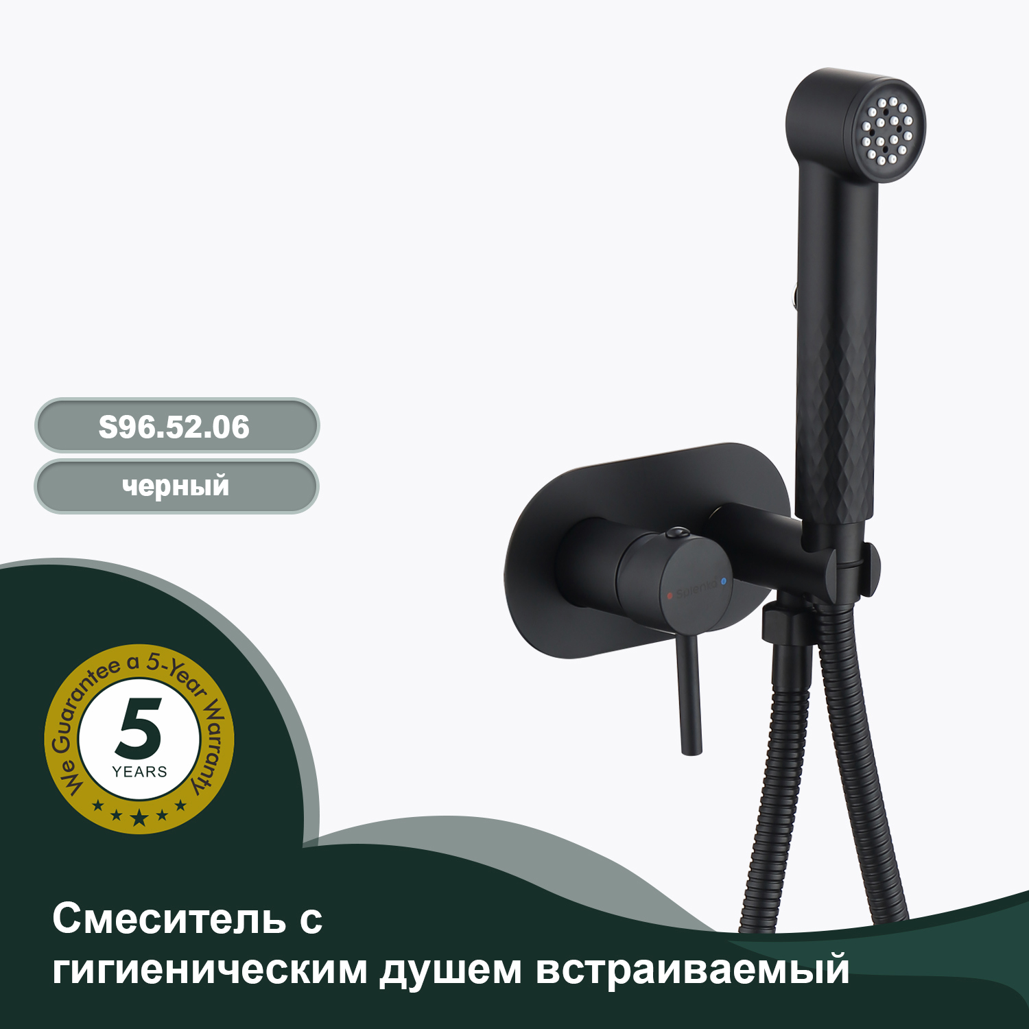 Изображение товара Смеситель для гигиенического душа встраиваемый SPLENKA ЧЁРНЫЙ S96.52.06 Изображение товара Смеситель для гигиенического душа встраиваемый SPLENKA ЧЁРНЫЙ S96.52.06
