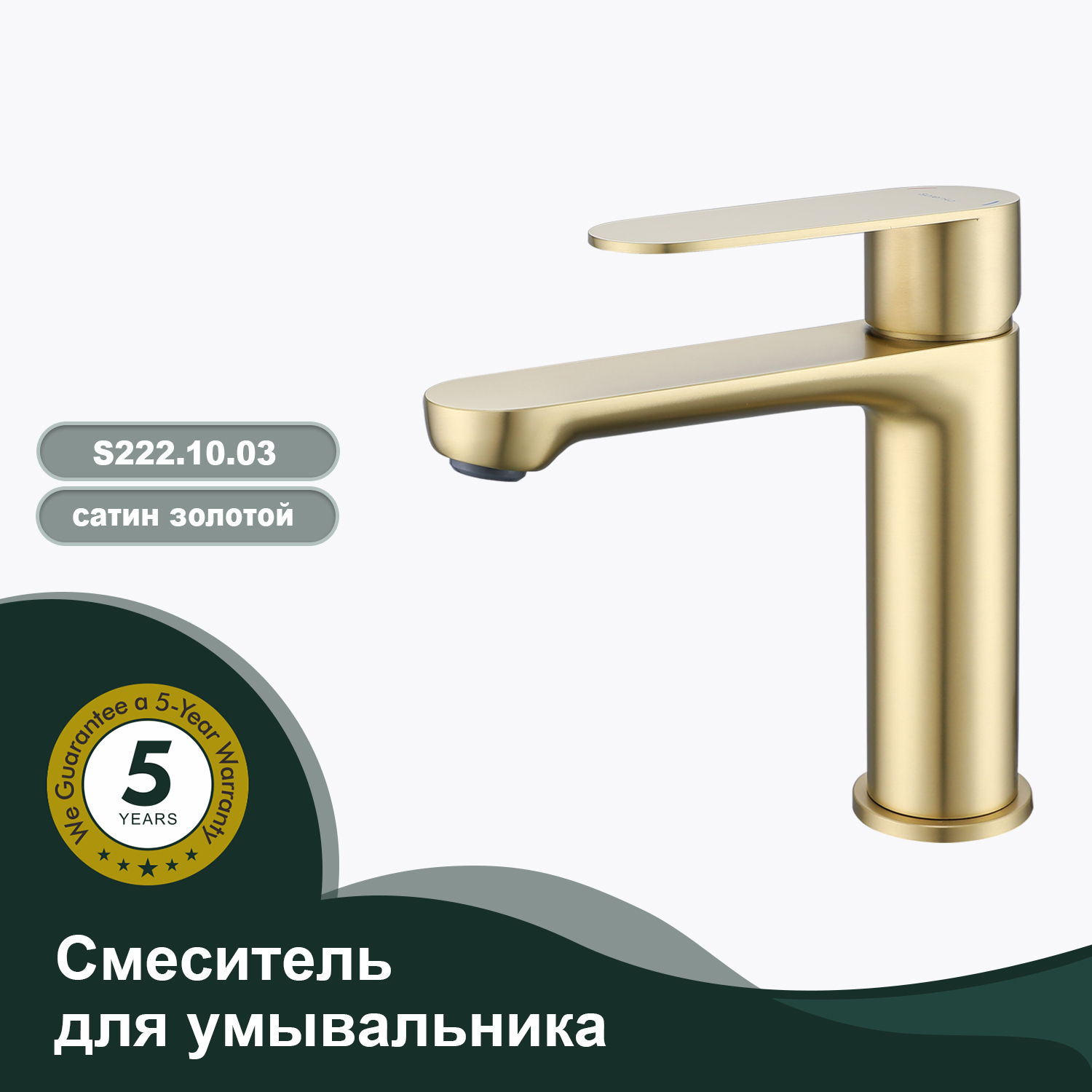 Изображение товара Смеситель для раковины Splenka S222 S222.10.03 однорычажный цвет золотой Изображение товара Смеситель для раковины Splenka S222 S222.10.03 однорычажный цвет золотой