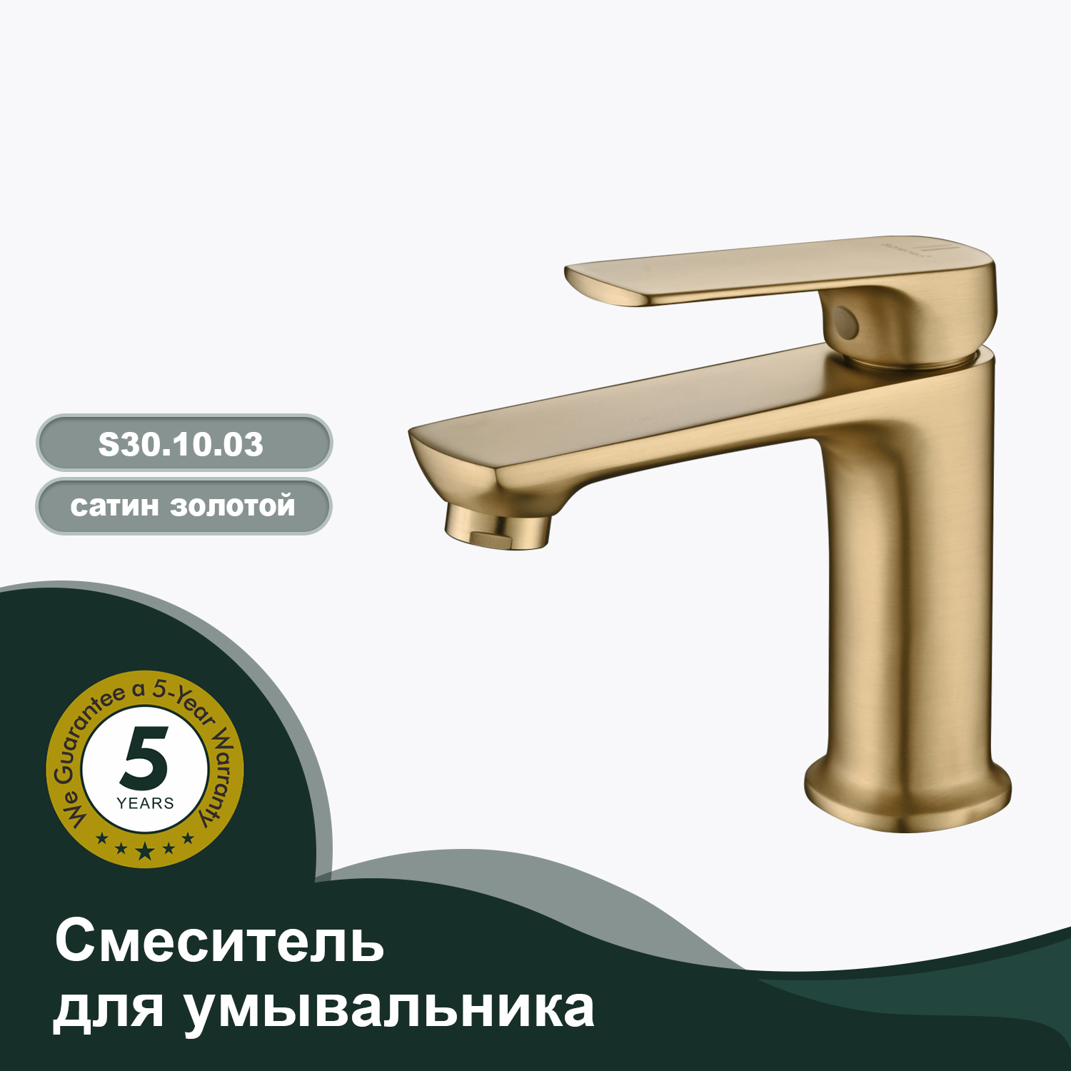 Изображение товара Смеситель для раковины Splenka S30 S30.10.03 однорычажный цвет золотой Изображение товара Смеситель для раковины Splenka S30 S30.10.03 однорычажный цвет золотой
