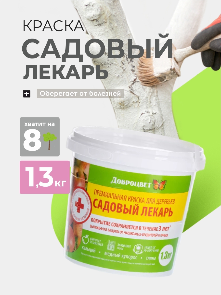 Изображение товара Краска садовый лекарь Доброцвет 881890 цвет белый 1.3 л