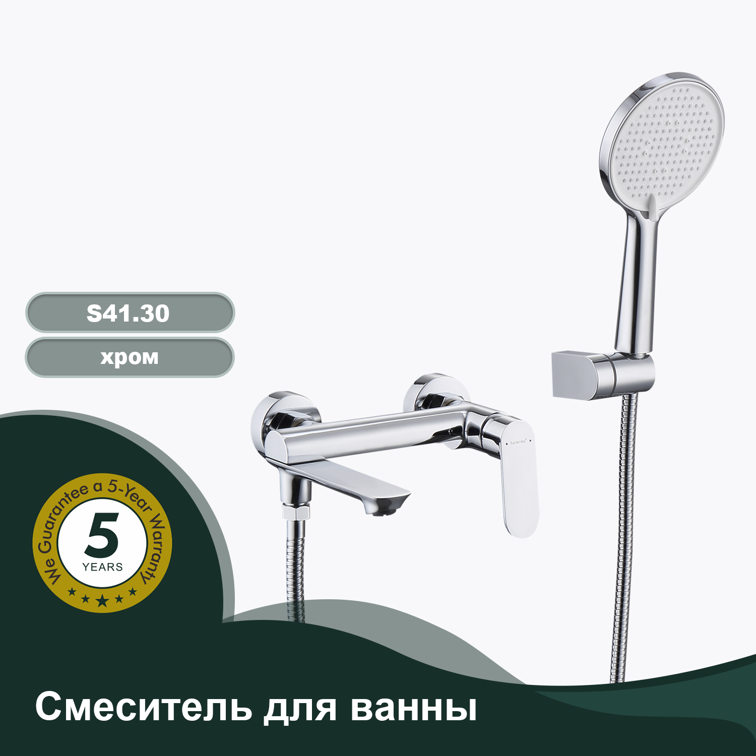 Изображение товара Смеситель для ванны Splenka S41 S41.30 однорычажный с душевой лейкой цвет хром Изображение товара Смеситель для ванны Splenka S41 S41.30 однорычажный с душевой лейкой цвет хром