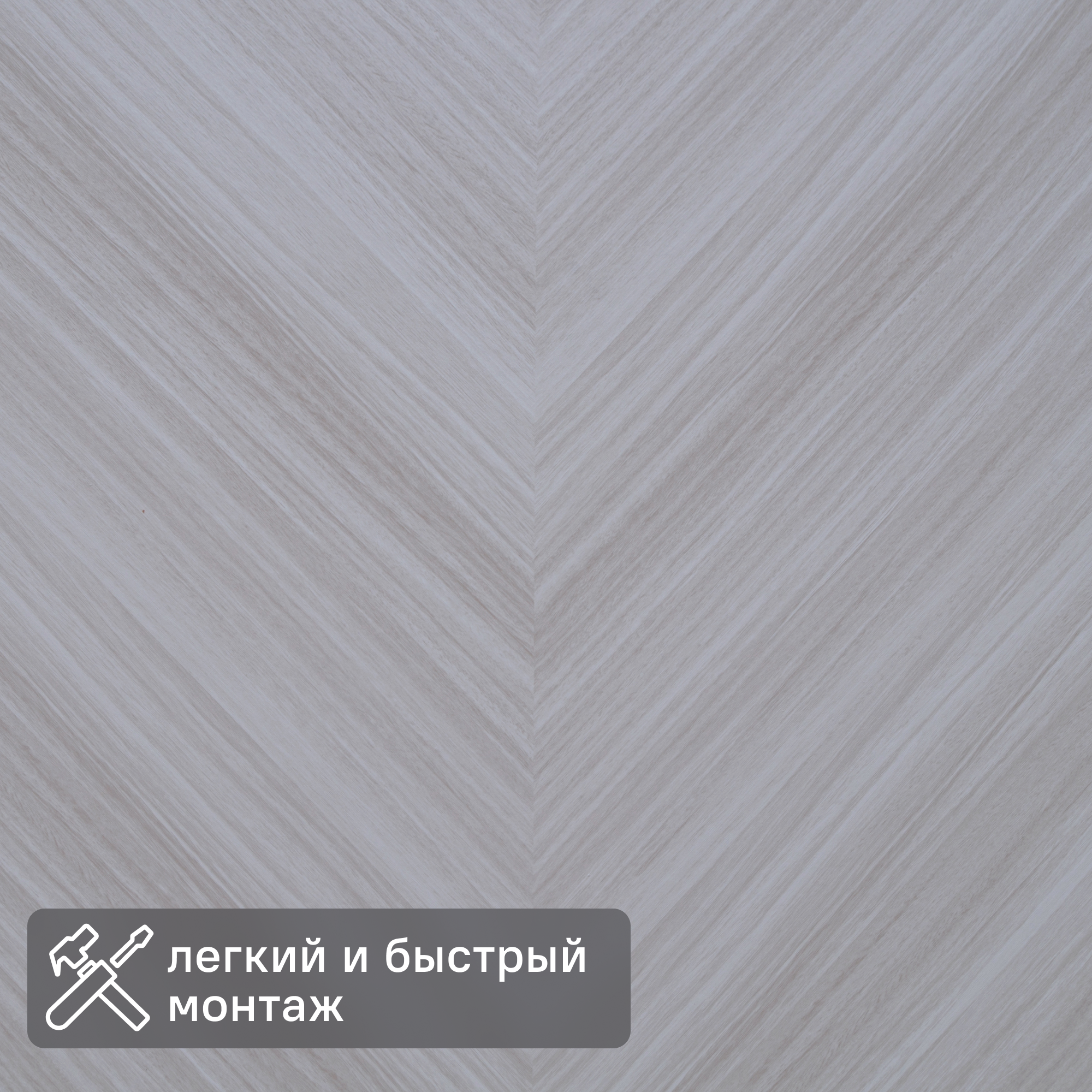 Изображение товара Панель МДФ Шпон грей 1200x2420x4 мм 2.904 м²