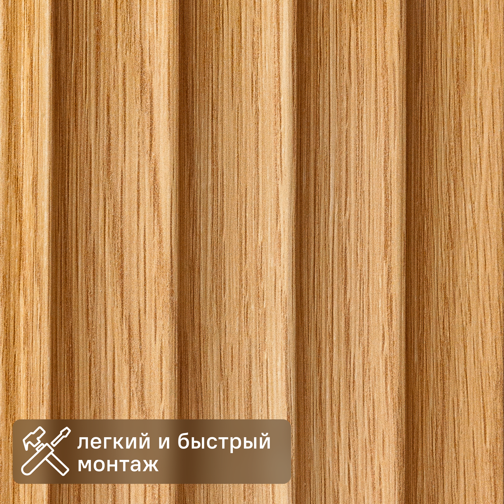 Изображение товара Панель МДФ Natur Волны Дуб Натур 2760x122x12 мм 0.4 м²