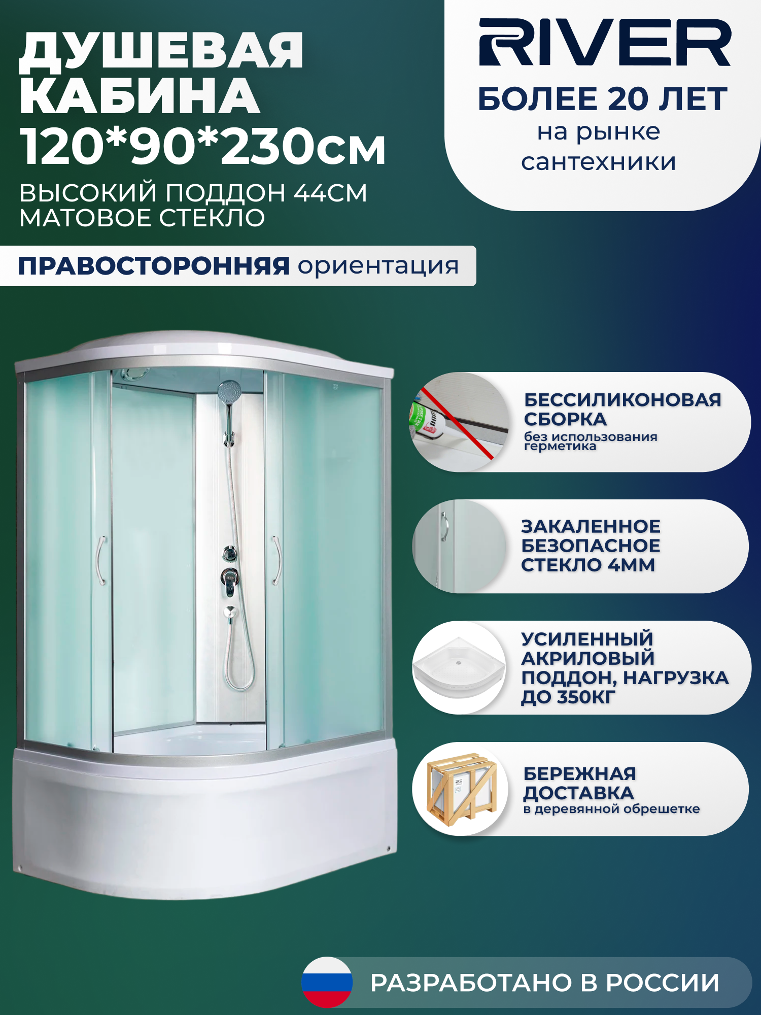 Изображение товара Душевая кабина RIVER DSXL120/90/44/MT/R с высоким поддоном и асимметричной формой