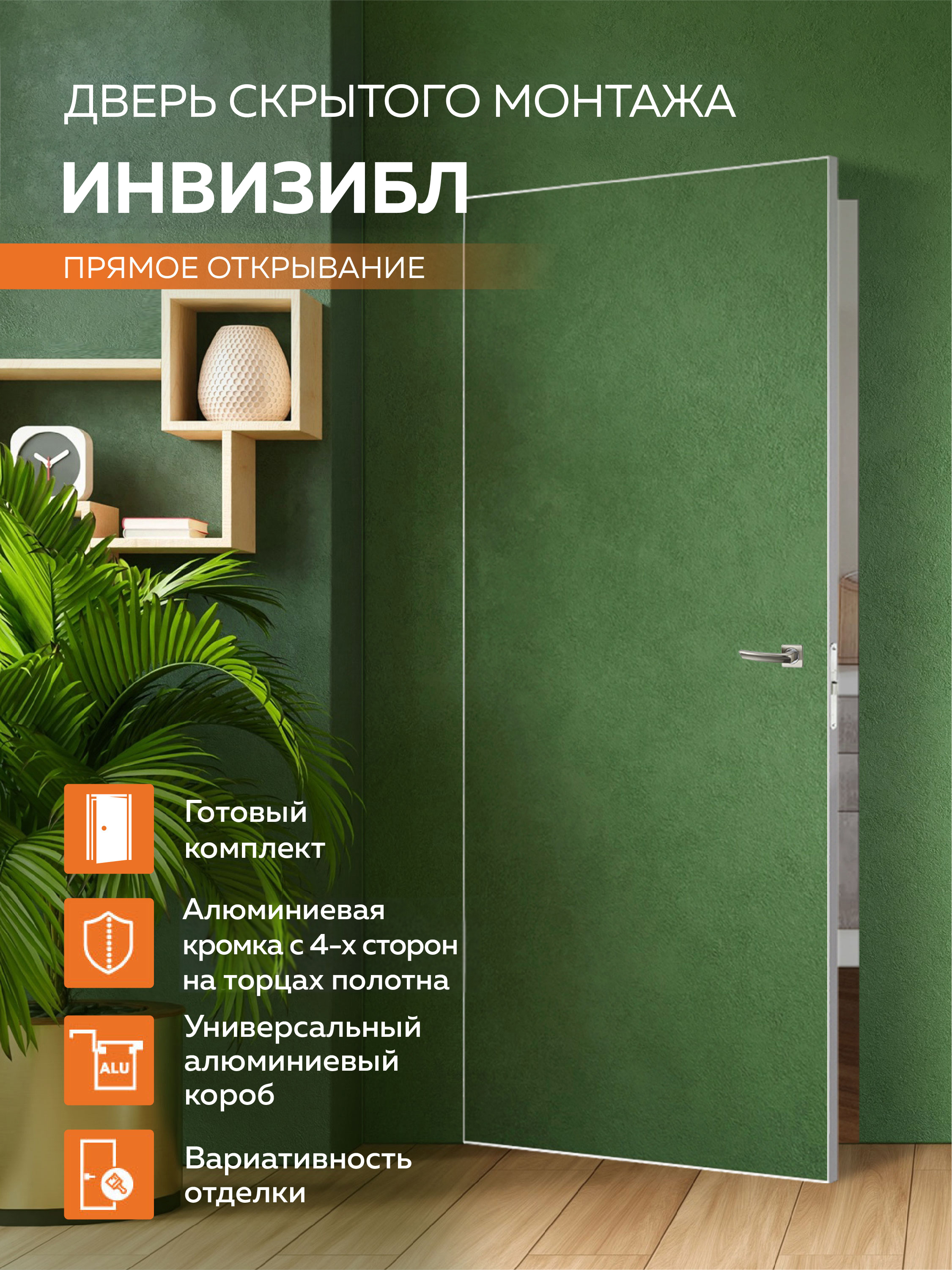 Изображение товара Скрытая дверь Velldoris Инвизибл Оптим глухая 200x60см цвет белый кромка алюминий