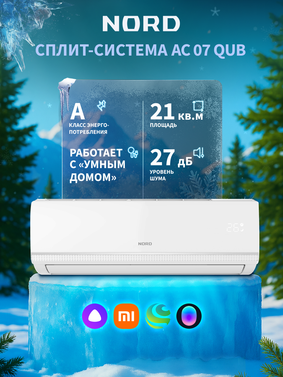 Изображение товара Сплит-система NORD AC 07 QUB с функциями охлаждения и обогрева