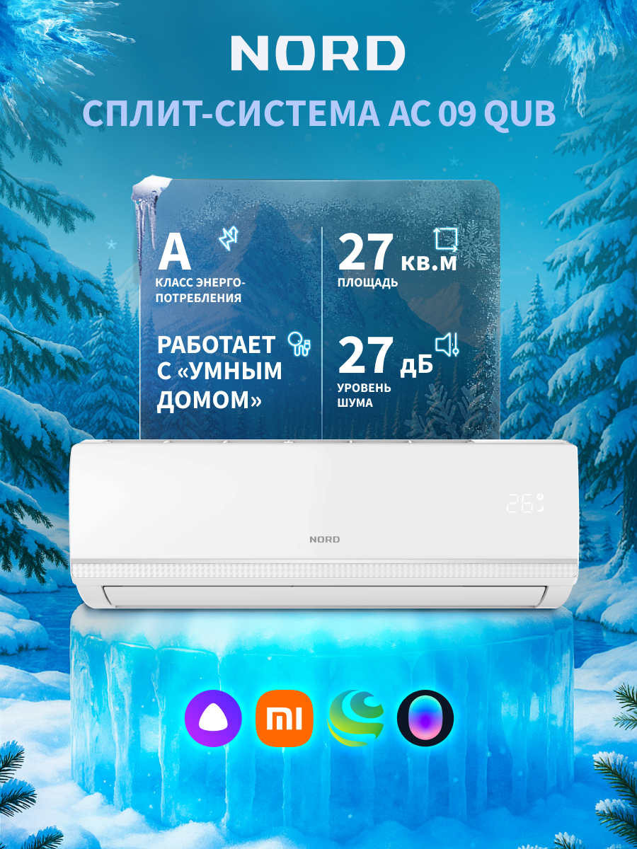 Изображение товара Сплит-система Nord AC 09 QUB мощностью 9000 BTU с обогревом и Wi-Fi