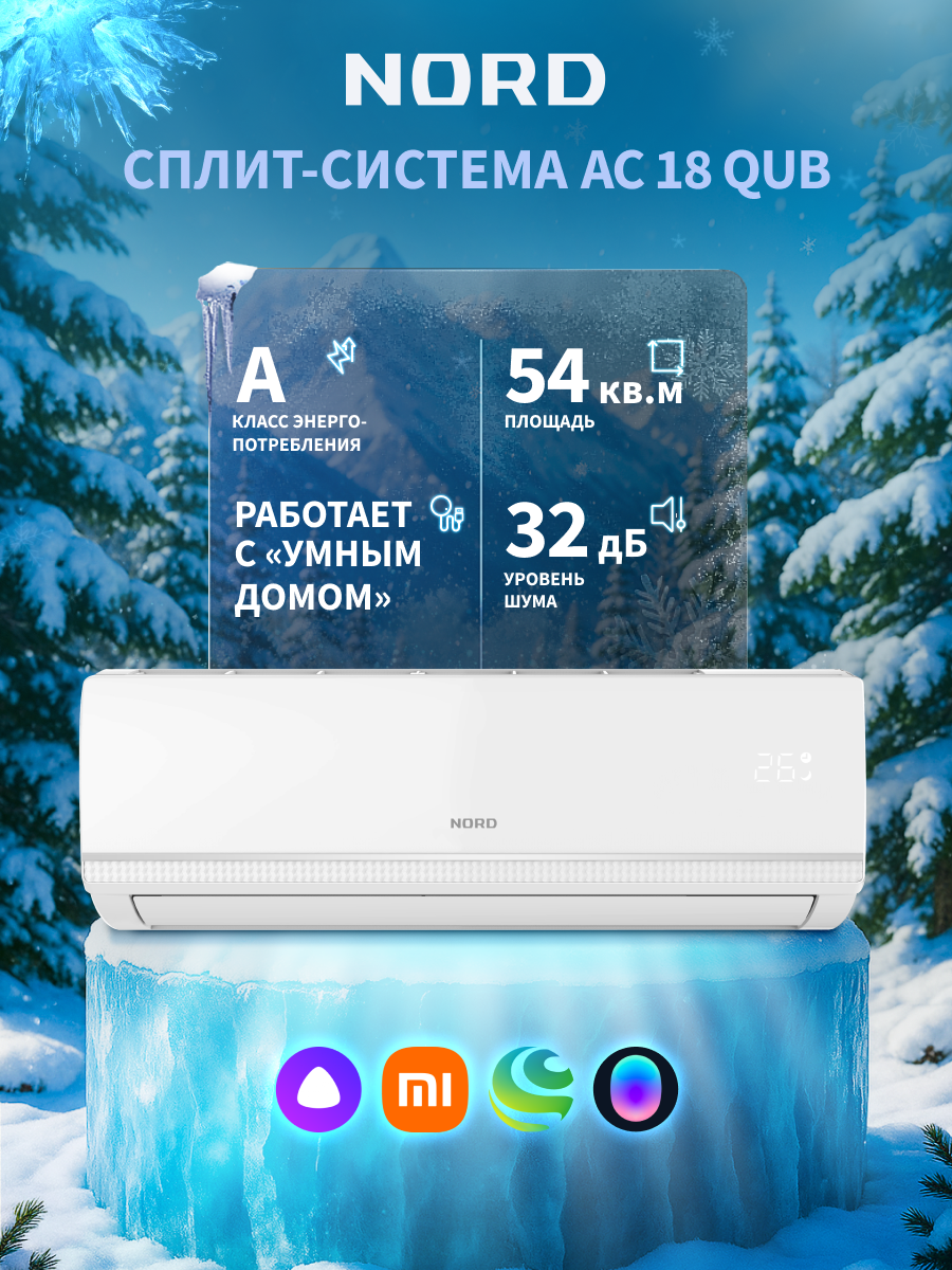 Изображение товара Сплит-система Nord ac 18 qub 18K btu охлаждение/обогрев Изображение товара Сплит-система Nord ac 18 qub 18K btu охлаждение/обогрев