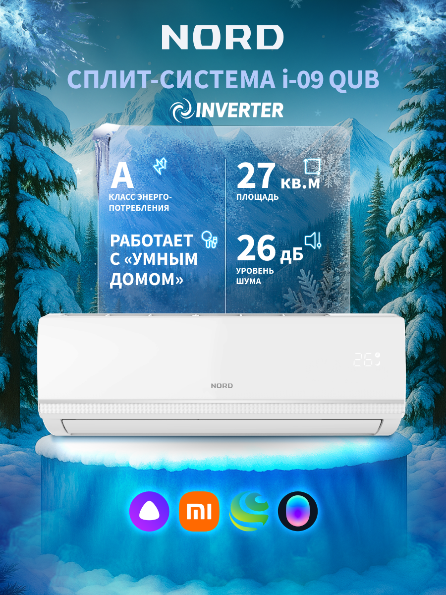 Изображение товара Сплит-система инверторная Nord i-09 qub 9K btu охлаждение/обогрев