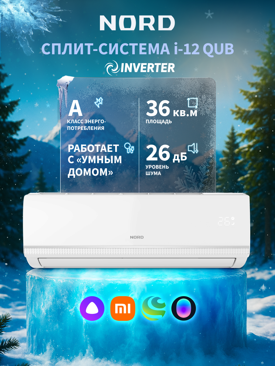 Изображение товара Сплит-система инверторная Nord i-12 qub 12K btu охлаждение/обогрев