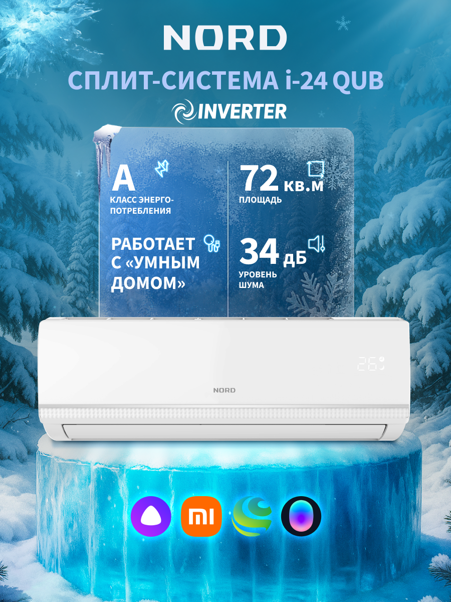 Изображение товара Сплит-система инверторная Nord i-24 qub 24K btu охлаждение/обогрев