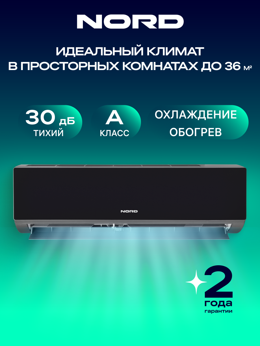 Изображение товара Сплит-система NORD 12 ICE BLACK с функциями охлаждения и обогрева Изображение товара Сплит-система NORD 12 ICE BLACK с функциями охлаждения и обогрева