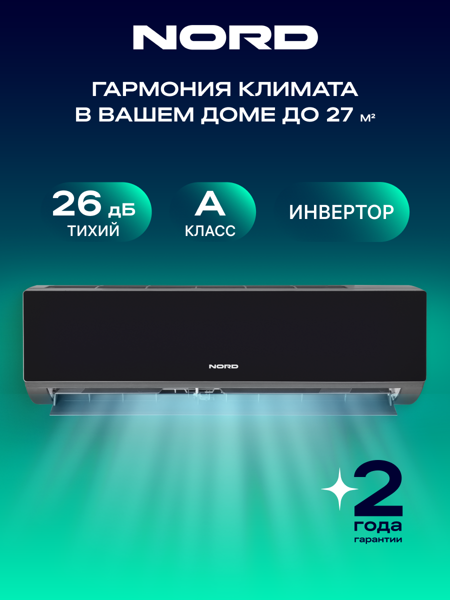 Изображение товара Сплит-система инверторная Nord i -09 ice Black 9K btu охлаждение/обогрев
