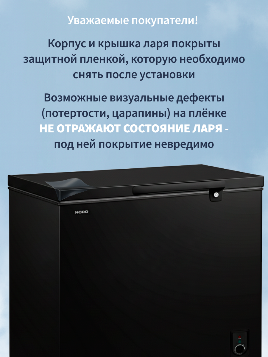 Изображение товара Морозильный ларь Nord 103.5x84x55.5 см цвет черный Изображение товара Морозильный ларь Nord 103.5x84x55.5 см цвет черный