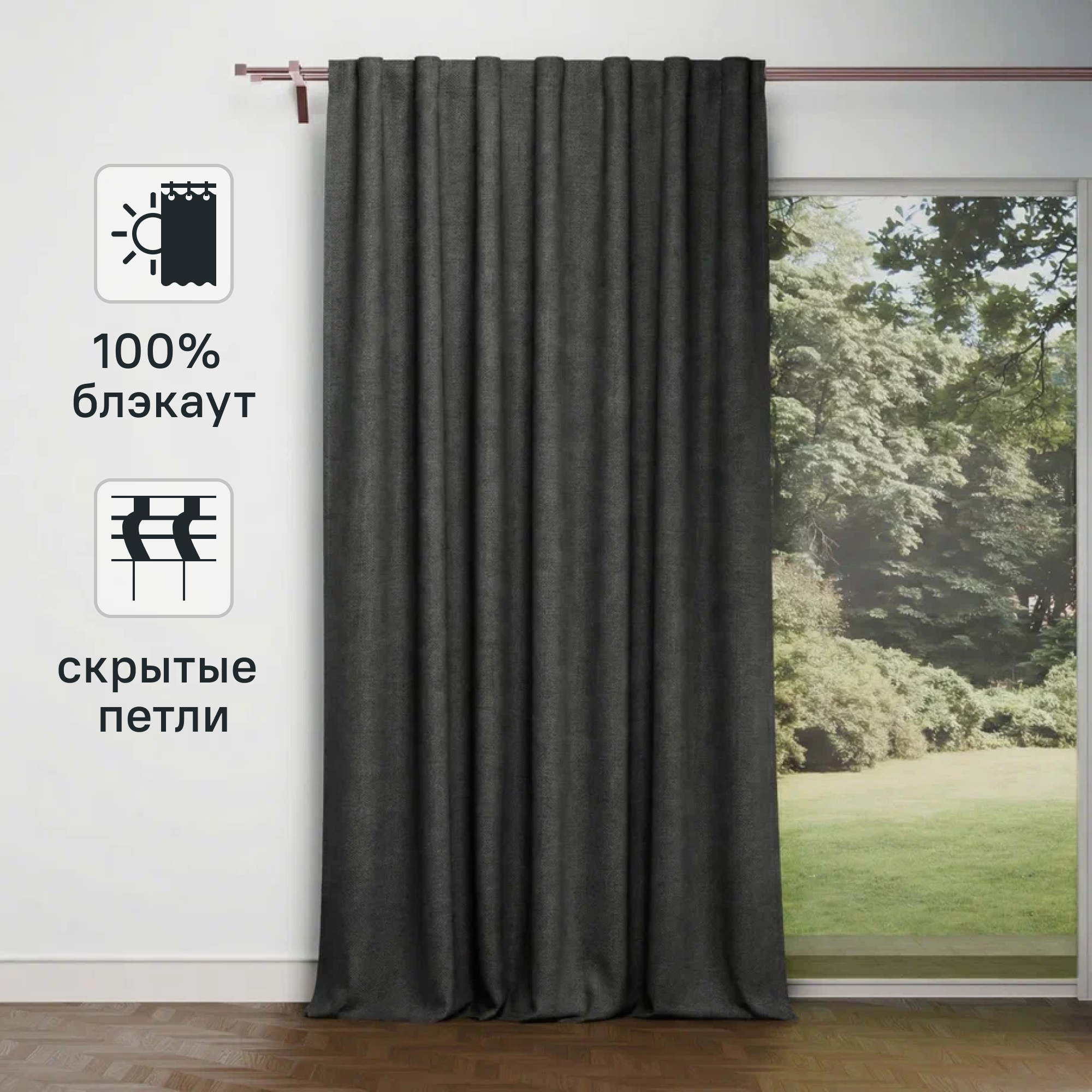 Изображение товара Штора на ленте KREAFORTA Plaga 200x300 см графитовая, легкая в уходе, светонепроницаемая Изображение товара Штора на ленте KREAFORTA Plaga 200x300 см графитовая, легкая в уходе, светонепроницаемая
