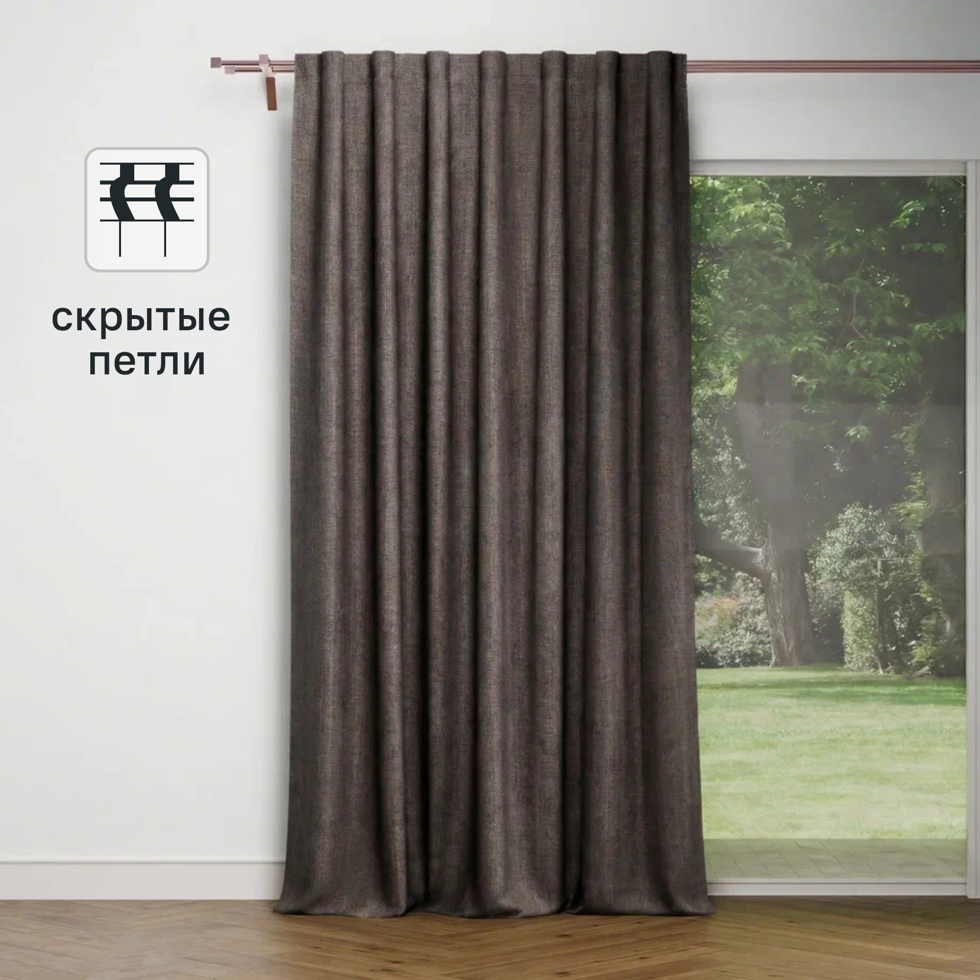 Изображение товара Штора на ленте со скрытыми петлями KREAFORTA Looks 200x260 см коричнево-серая