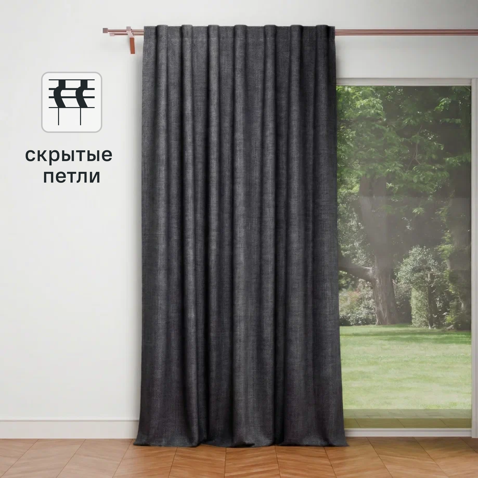 Изображение товара Штора на ленте со скрытыми петлями KREAFORTA Looks 200x260 см темно-серая
