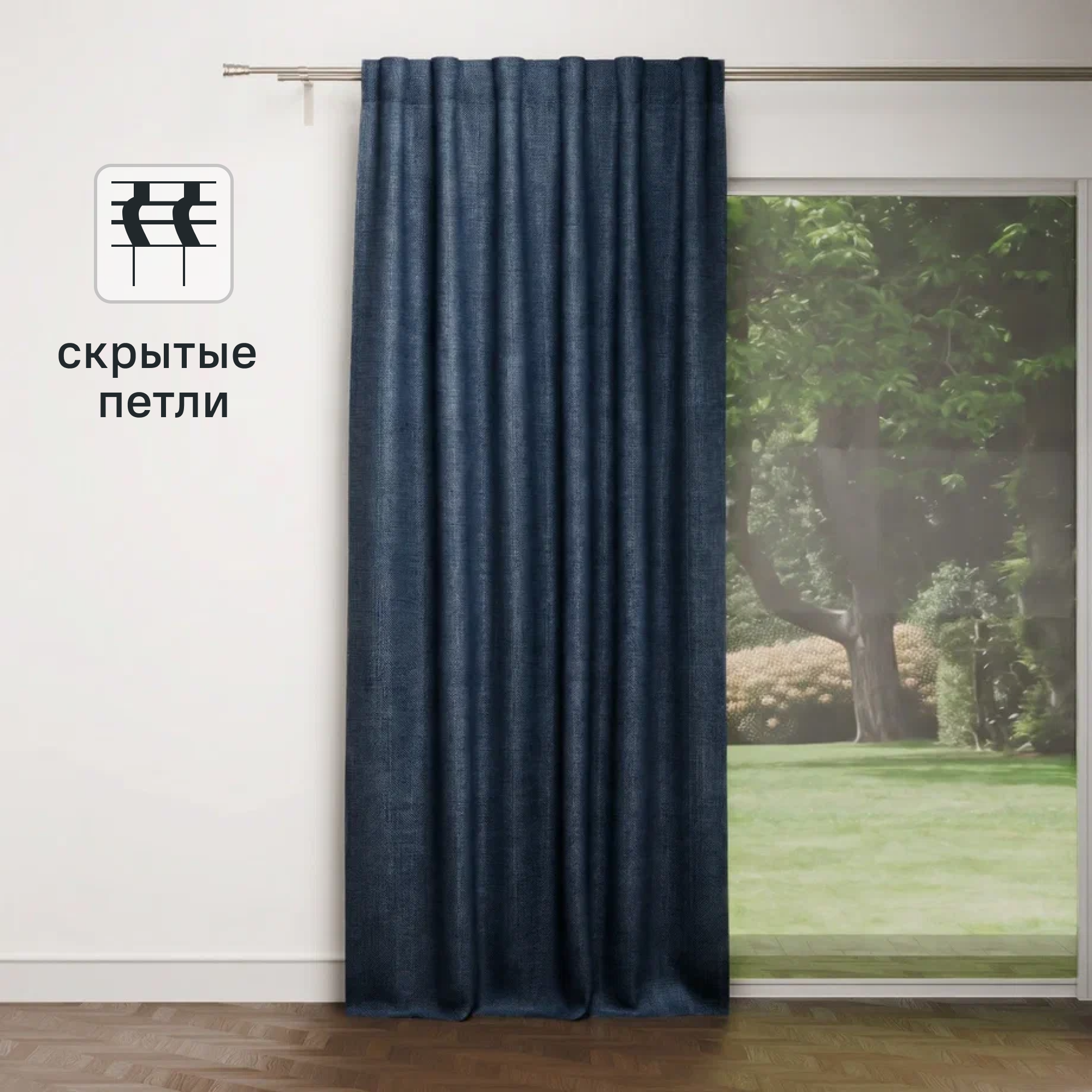 Изображение товара Штора на ленте Kreaforta Looks 200x260 см, темно-синий, для комнаты