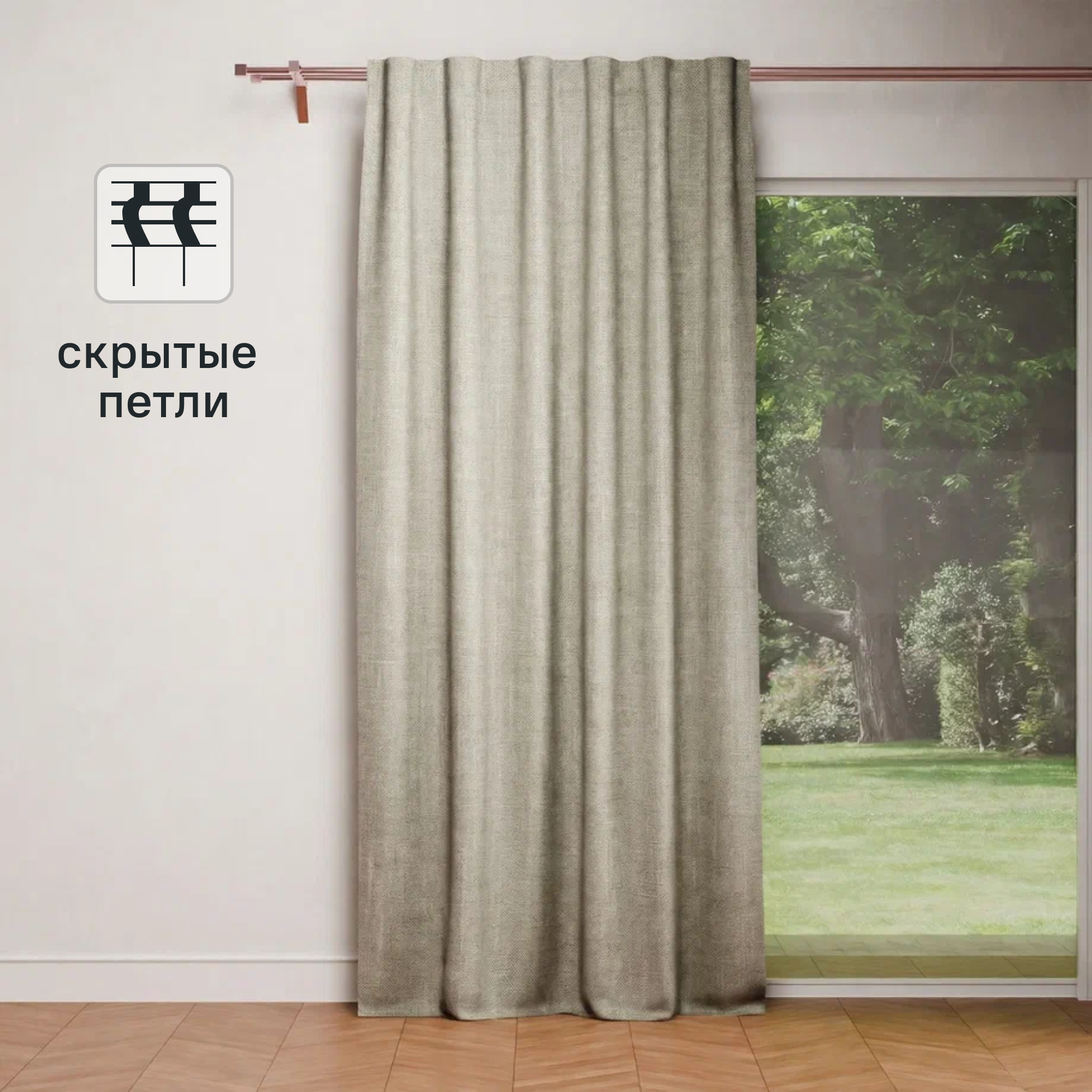 Изображение товара Штора на ленте со скрытыми петлями KREAFORTA Teora 200x280 см бежевый