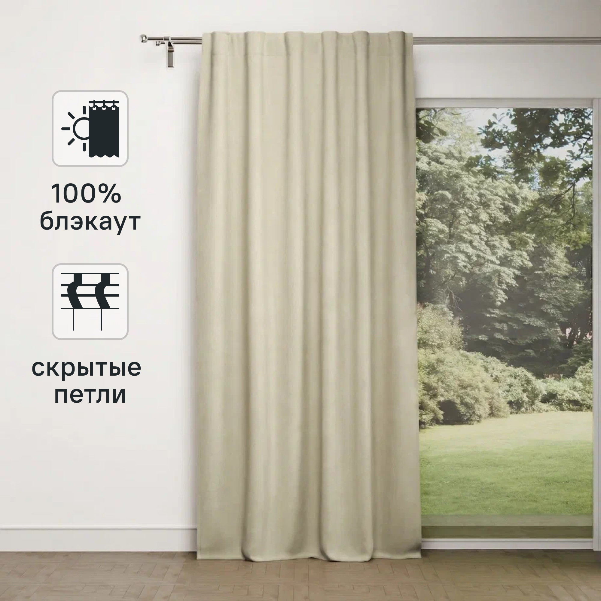 Изображение товара Штора на ленте со скрытыми петлями блэкаут KREAFORTA Annalise 200x280 см цвет экрю Изображение товара Штора на ленте со скрытыми петлями блэкаут KREAFORTA Annalise 200x280 см цвет экрю