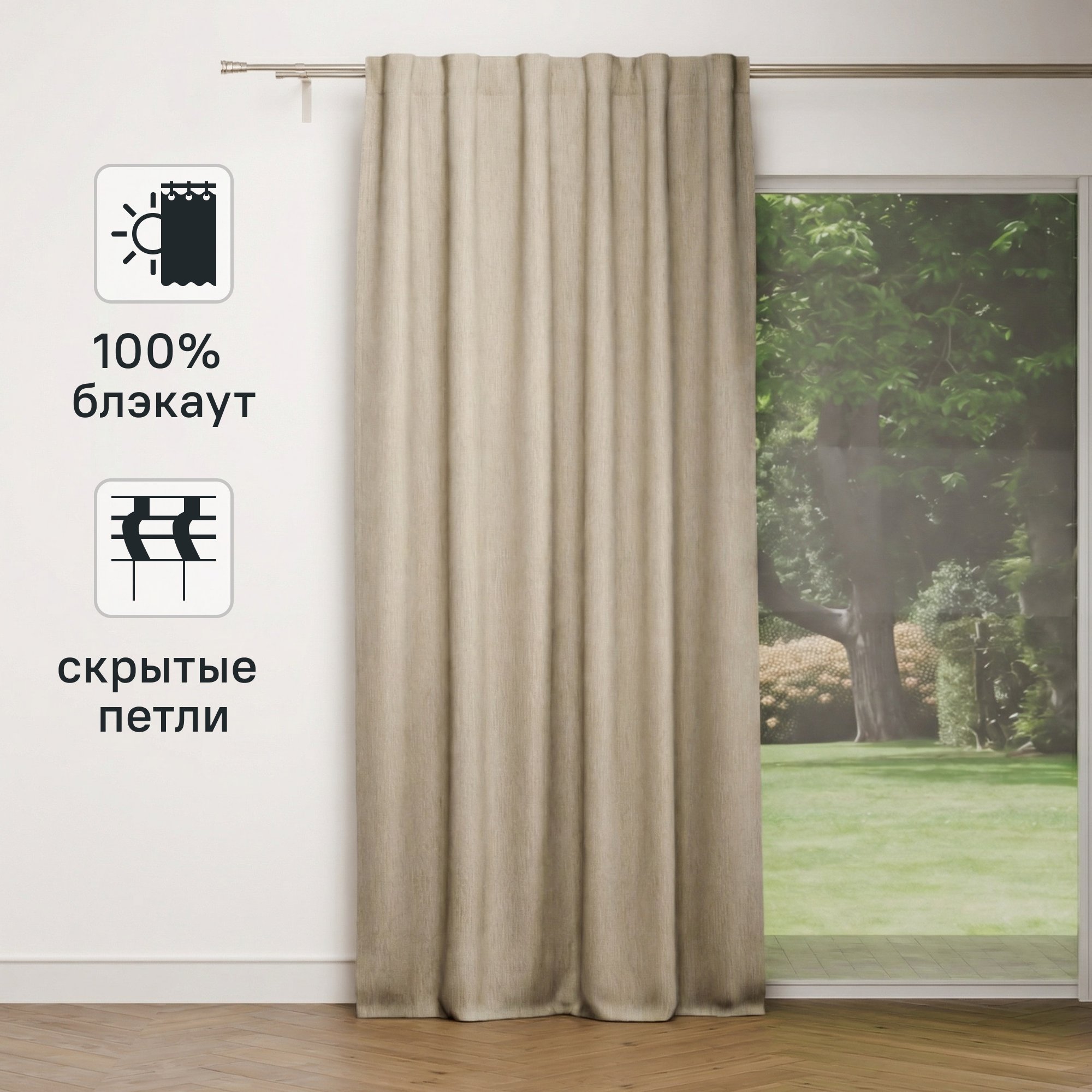 Изображение товара Штора на ленте со скрытыми петлями блэкаут KREAFORTA Auriane 200x280 см цвет светло-бежевый