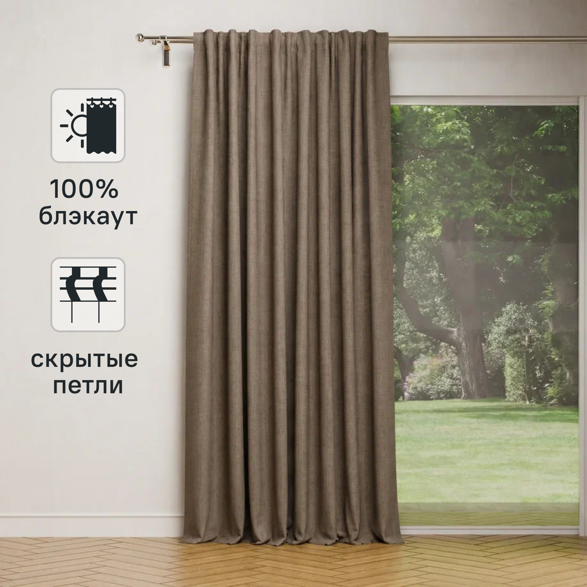 Изображение товара Штора KREAFORTA Plaga 200x300 см блэкаут серо-коричневая Изображение товара Штора KREAFORTA Plaga 200x300 см блэкаут серо-коричневая