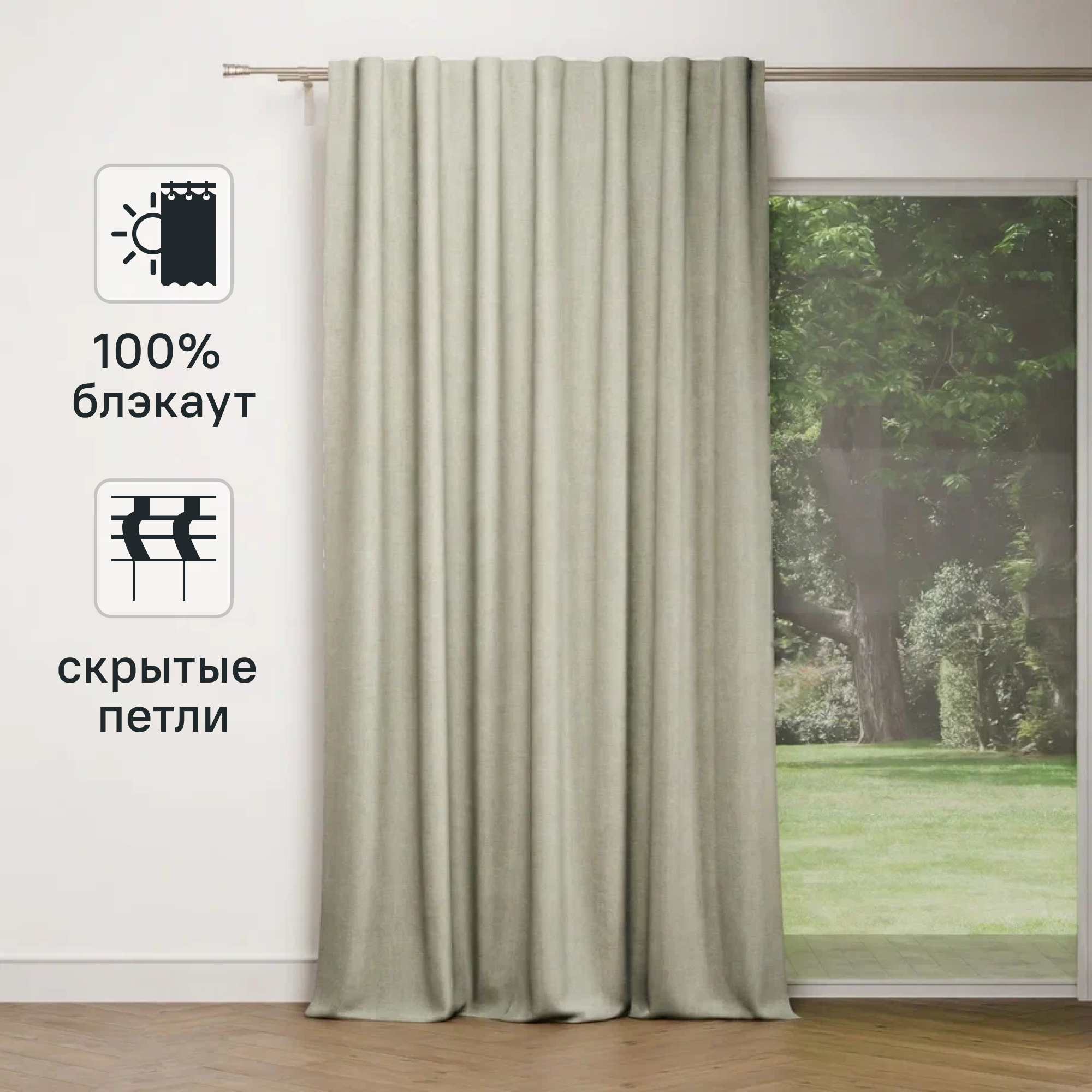 Изображение товара Штора KREAFORTA Sawan 150x300 см - блэкаут светло‐бежевый Изображение товара Штора KREAFORTA Sawan 150x300 см - блэкаут светло‐бежевый