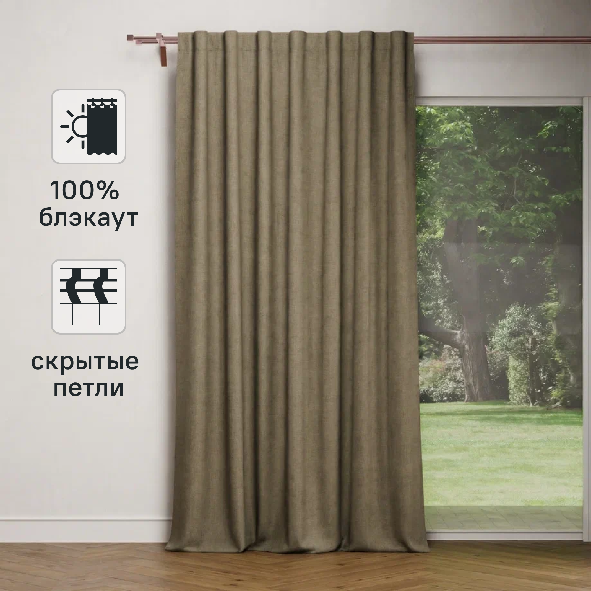 Изображение товара Штора на ленте со скрытыми петлями блэкаут KREAFORTA Sawan 150x300 см цвет бежевый Изображение товара Штора на ленте со скрытыми петлями блэкаут KREAFORTA Sawan 150x300 см цвет бежевый