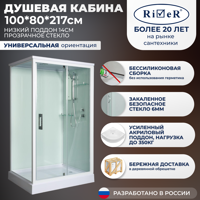 Изображение товара Душевая кабина RIVER TAN100/80 100x80 см поддон прямоугольный низкий Изображение товара Душевая кабина RIVER TAN100/80 100x80 см поддон прямоугольный низкий