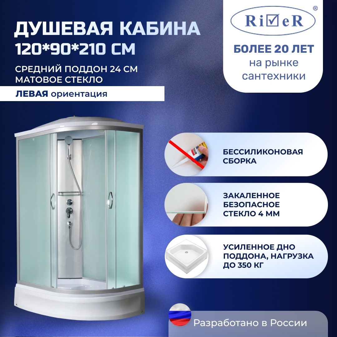 Изображение товара [Душевая кабина] RIVER NR120/90/24L Ассиметричная с хром-матовым профилем и акриловым поддоном