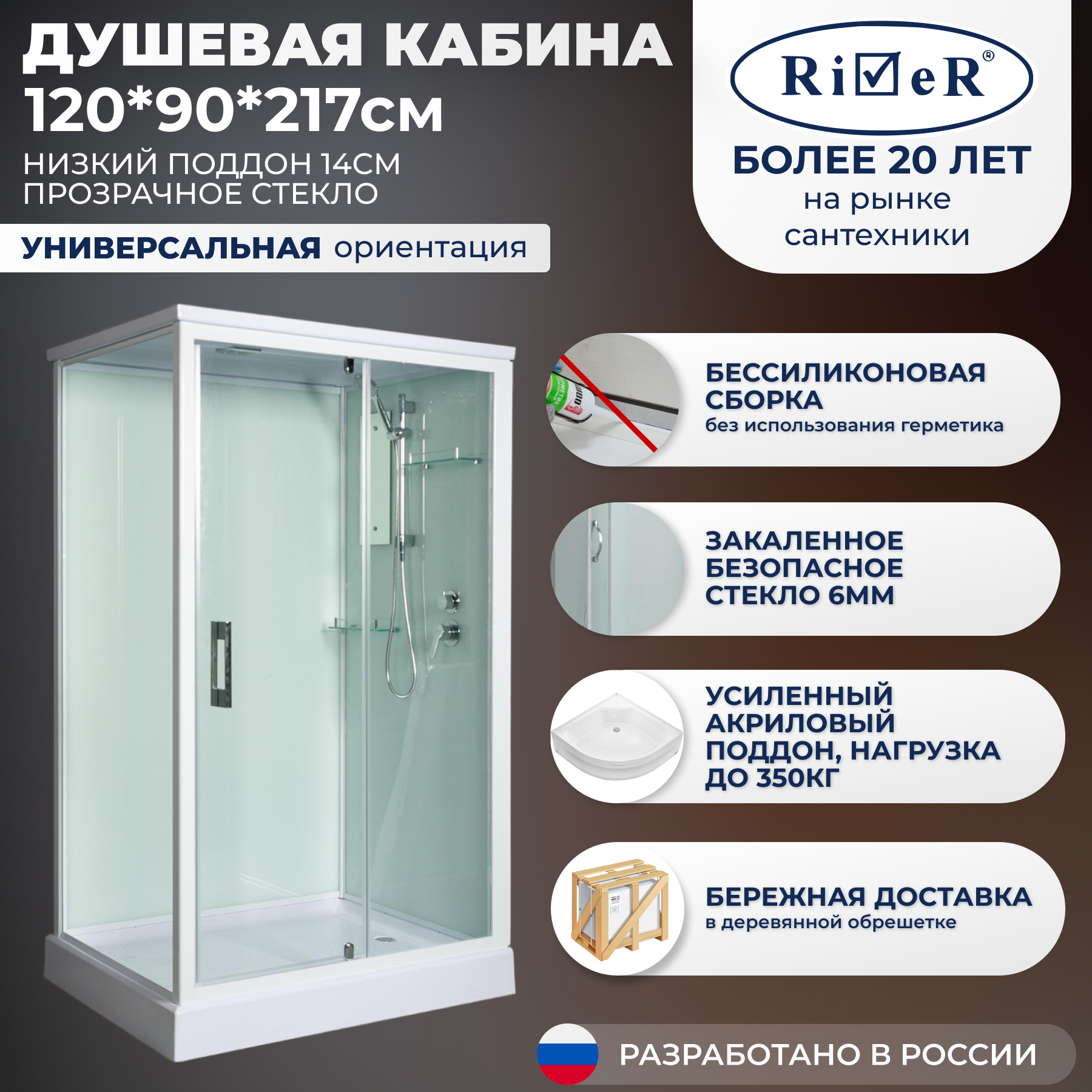 Изображение товара Душевая кабина RIVER TAN120/90 120x90 см поддон прямоугольный низкий Изображение товара Душевая кабина RIVER TAN120/90 120x90 см поддон прямоугольный низкий