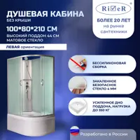 Изображение товара Душевая кабина River NRBKXL100/80/44L высокий поддон 80x100см Изображение товара Душевая кабина River NRBKXL100/80/44L высокий поддон 80x100см